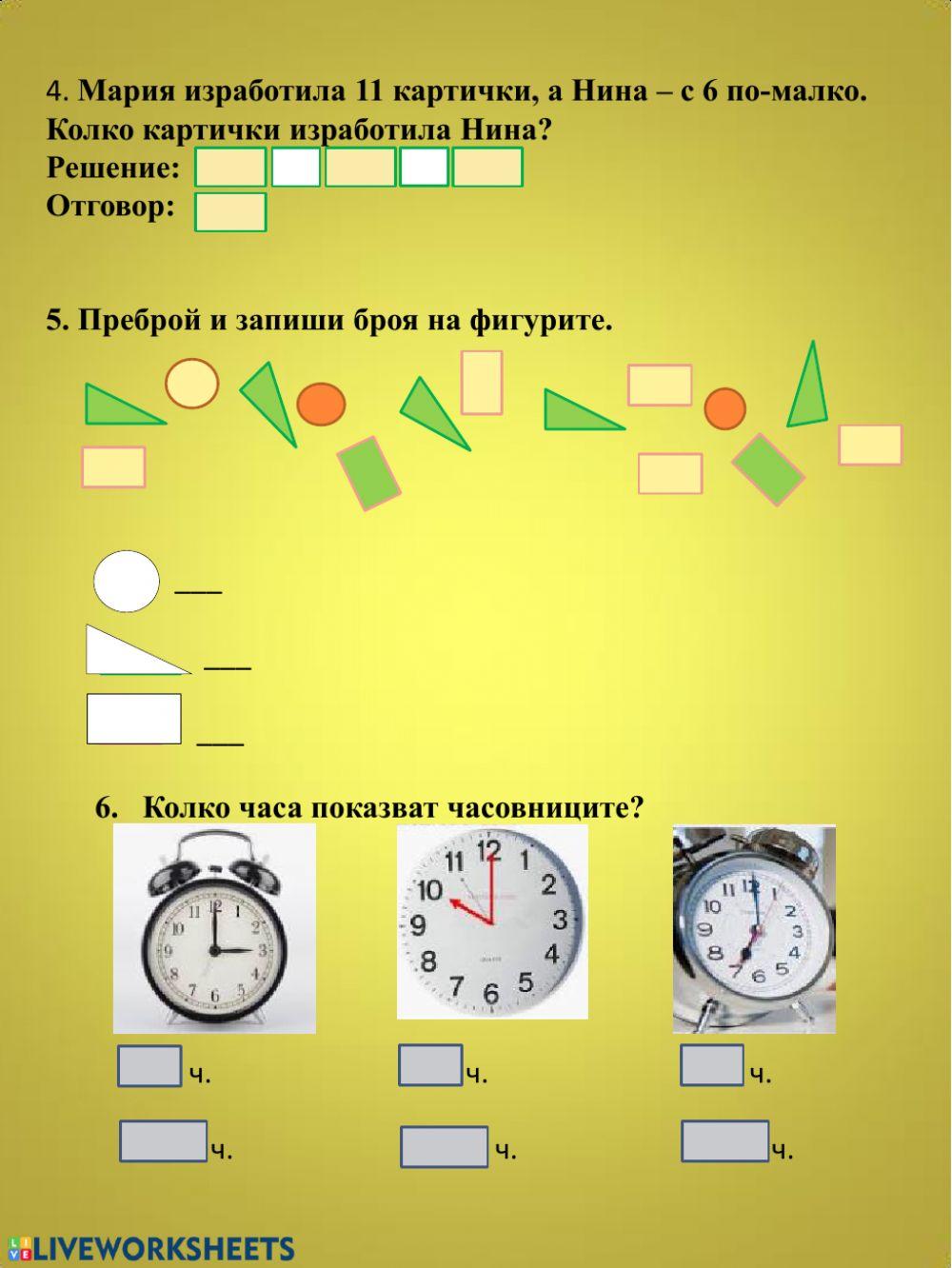 Събиране и изваждане с преминаване