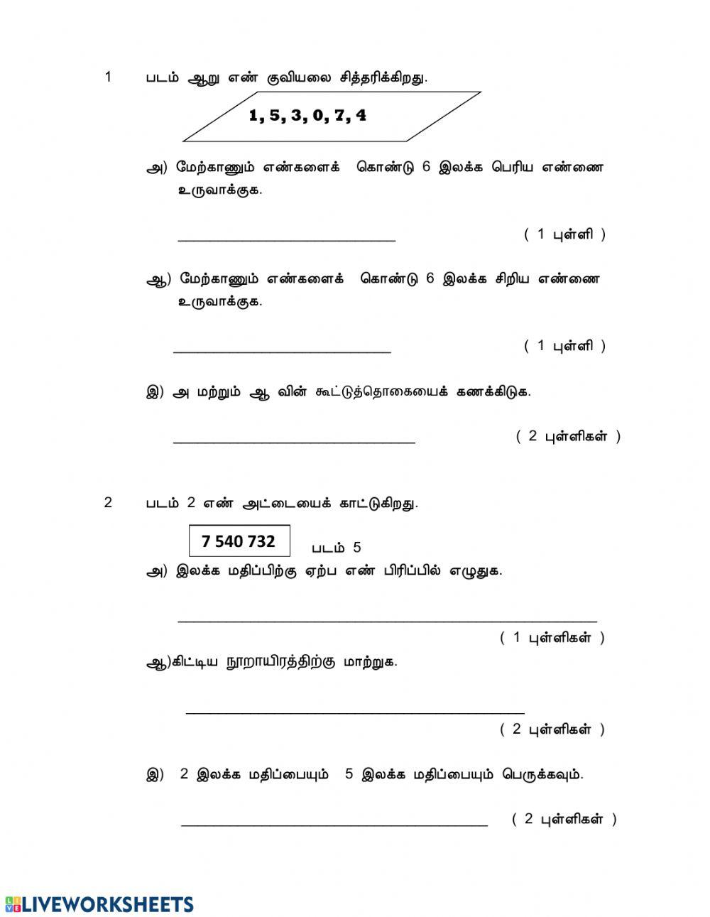 முழு எண்கள்
