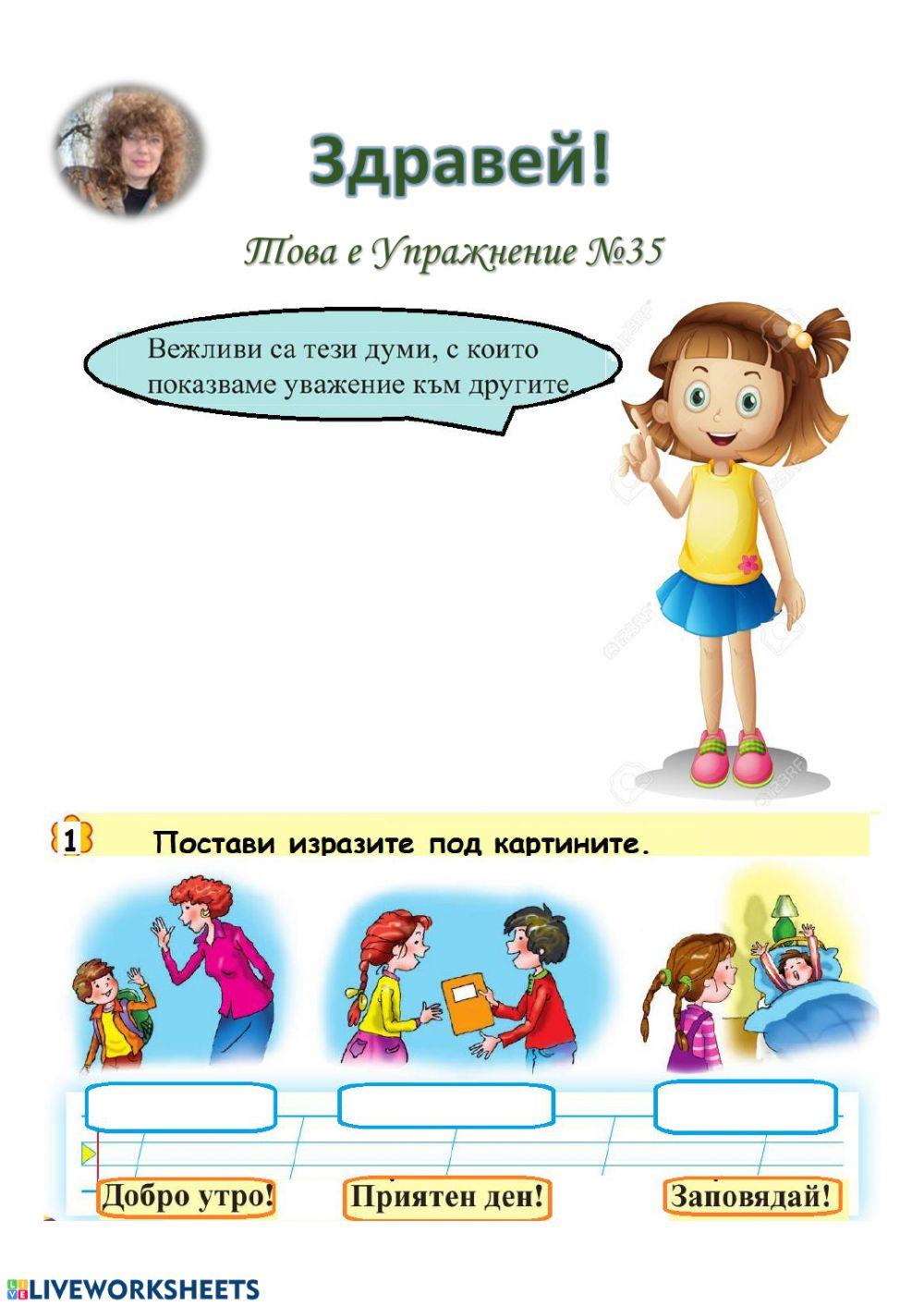 Упражнение 35