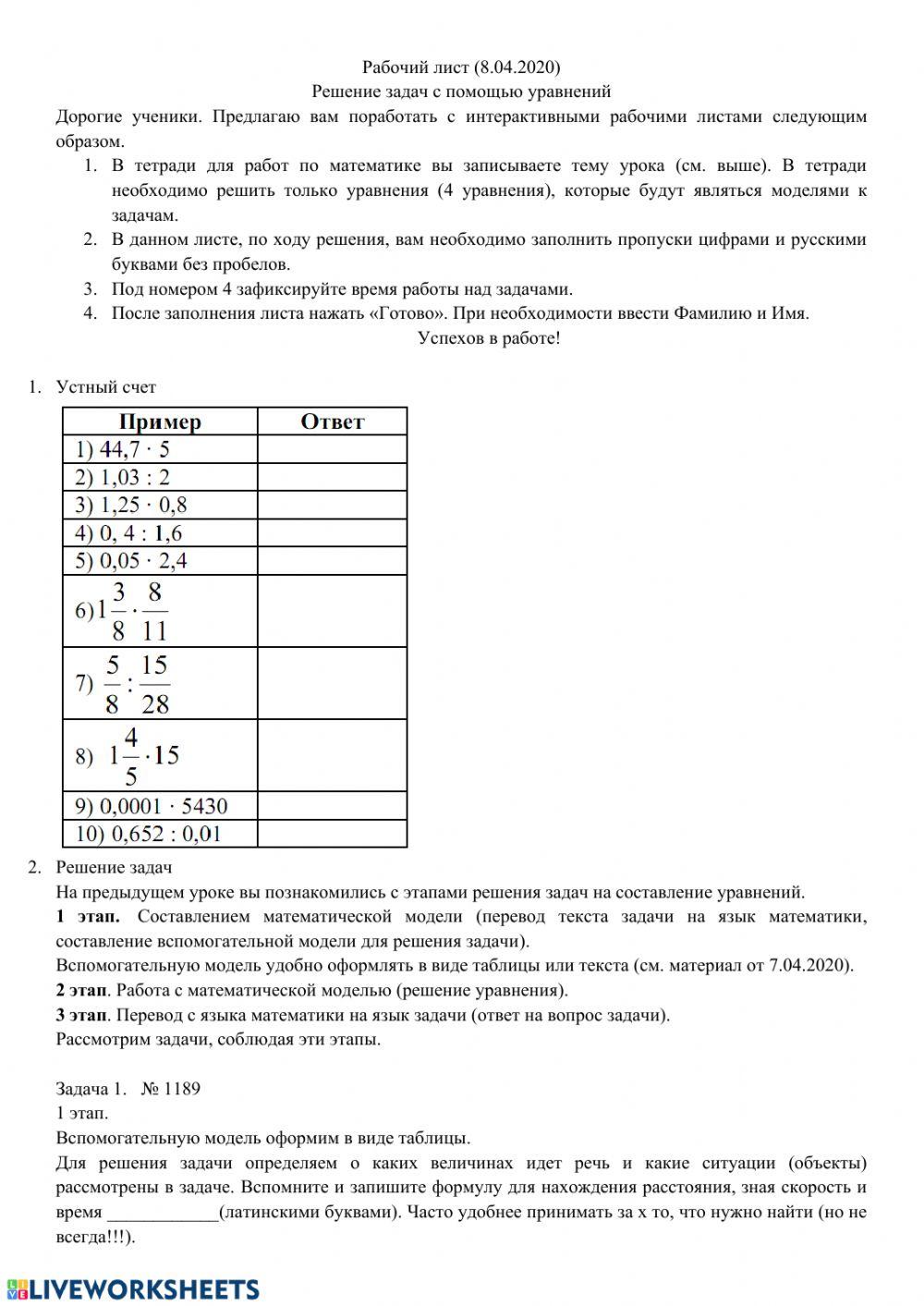 Решение текстовых задач с помощью уравнений