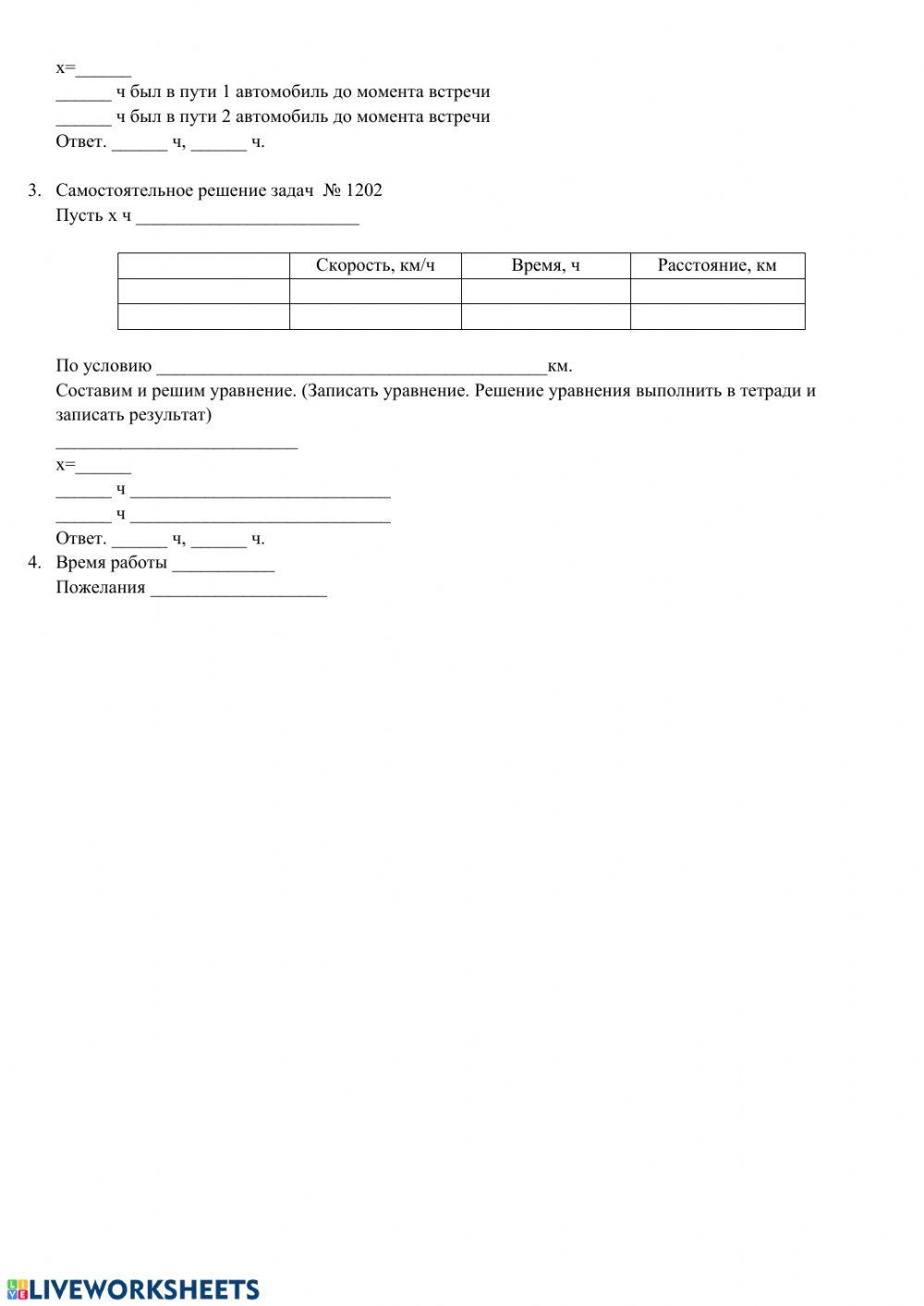 Решение текстовых задач с помощью уравнений