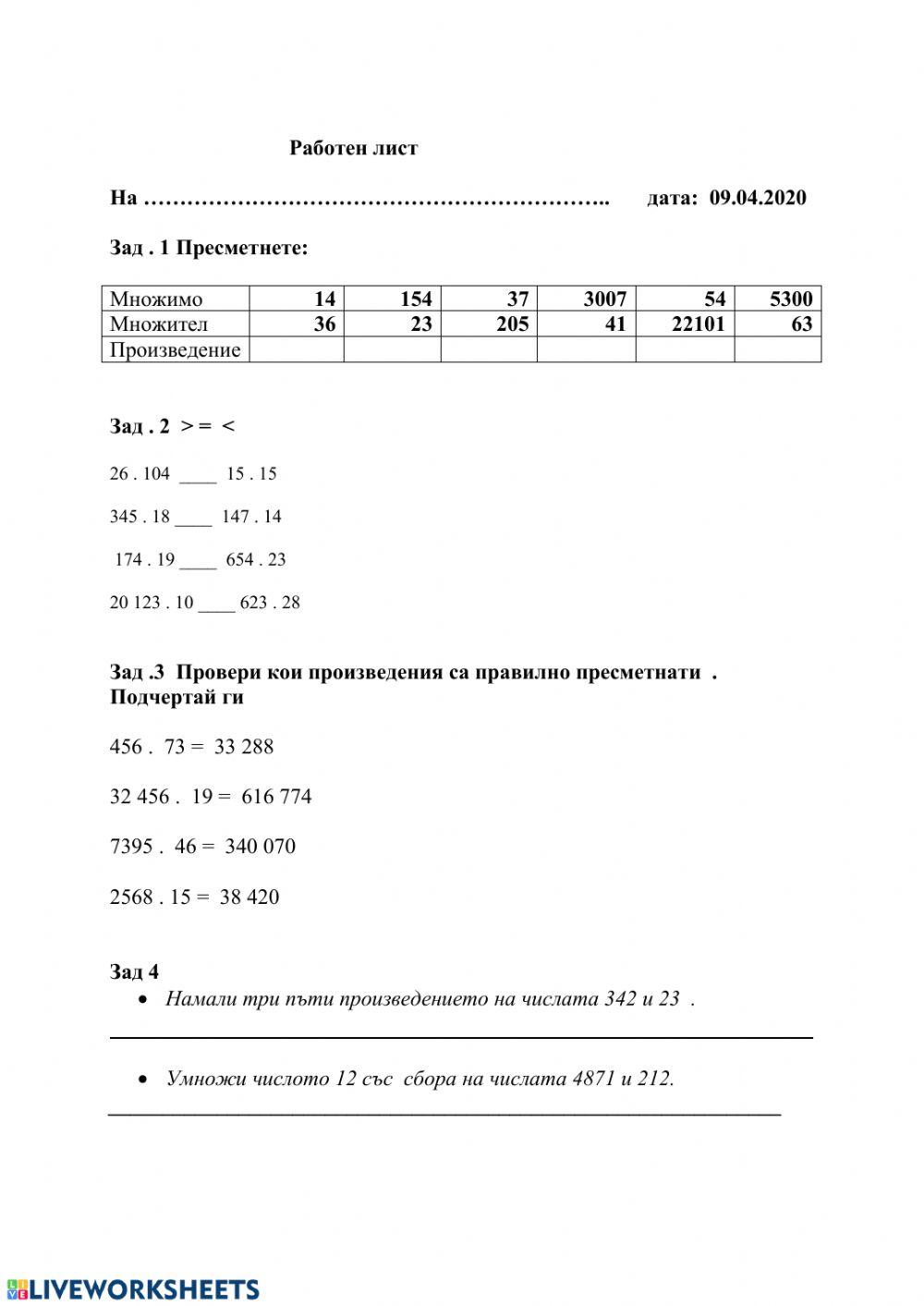 88222 | Умножение с двуцифрено число | Александра Илиева