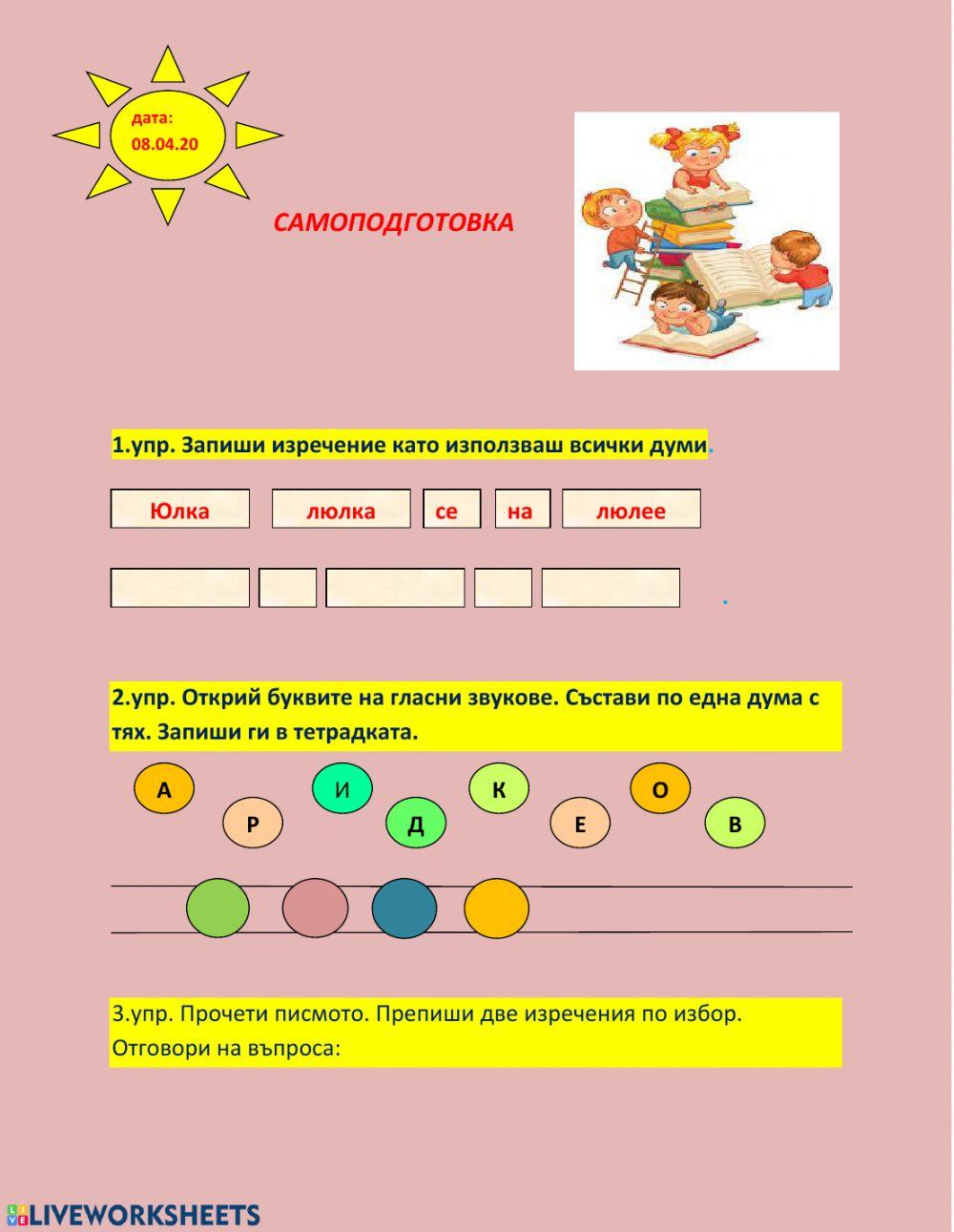 Самоподготовка