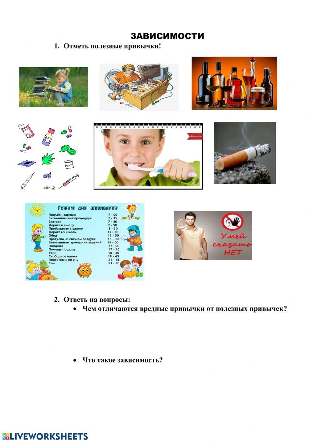 Вредные и полезные привычки