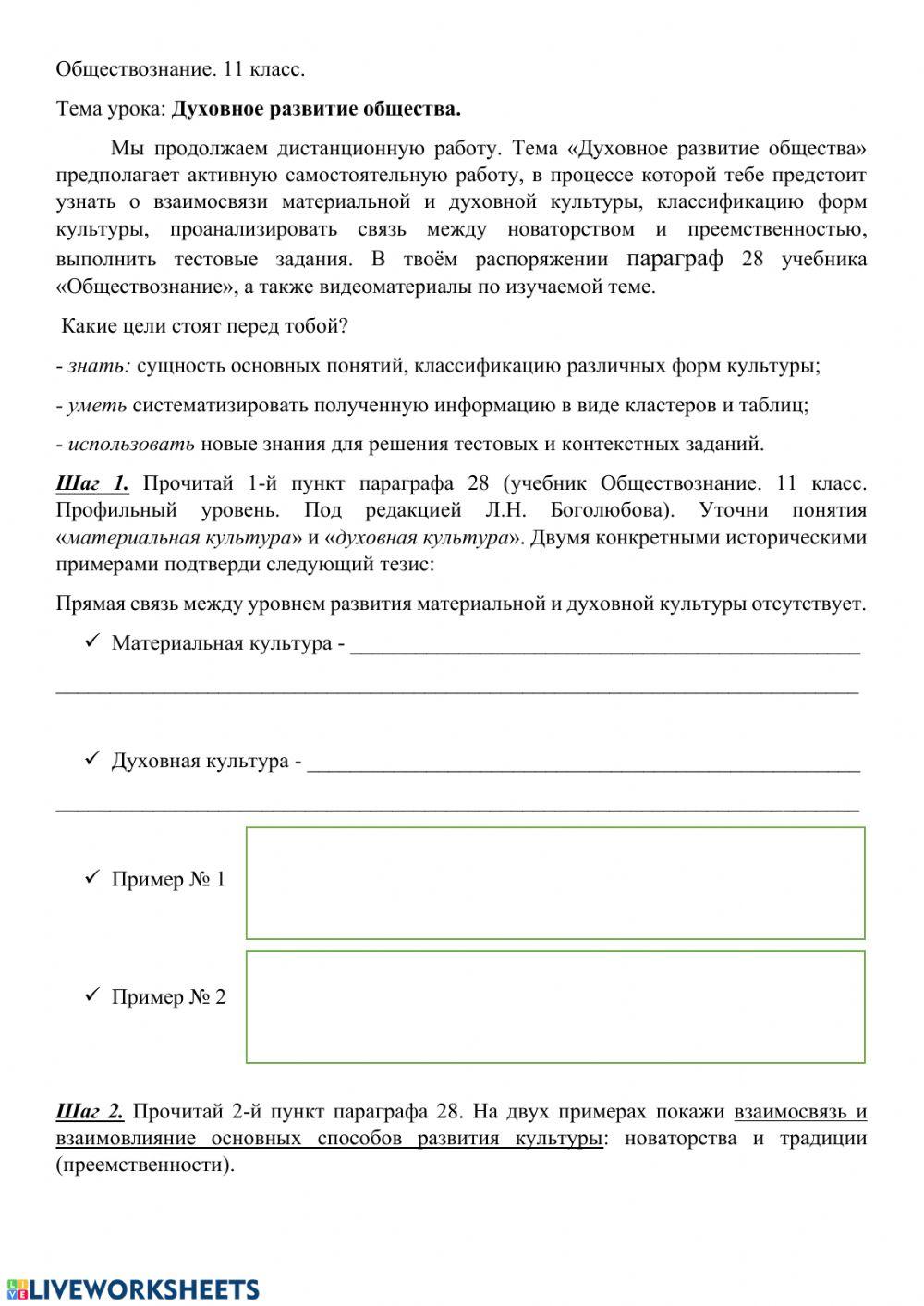 Духовное развитие общества