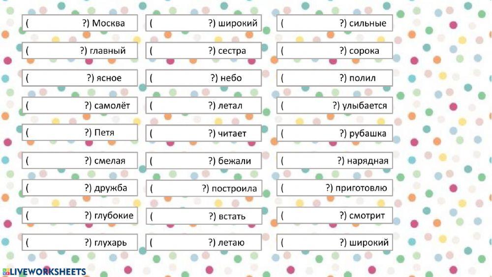 Вопросы части речи worksheet | Live Worksheets