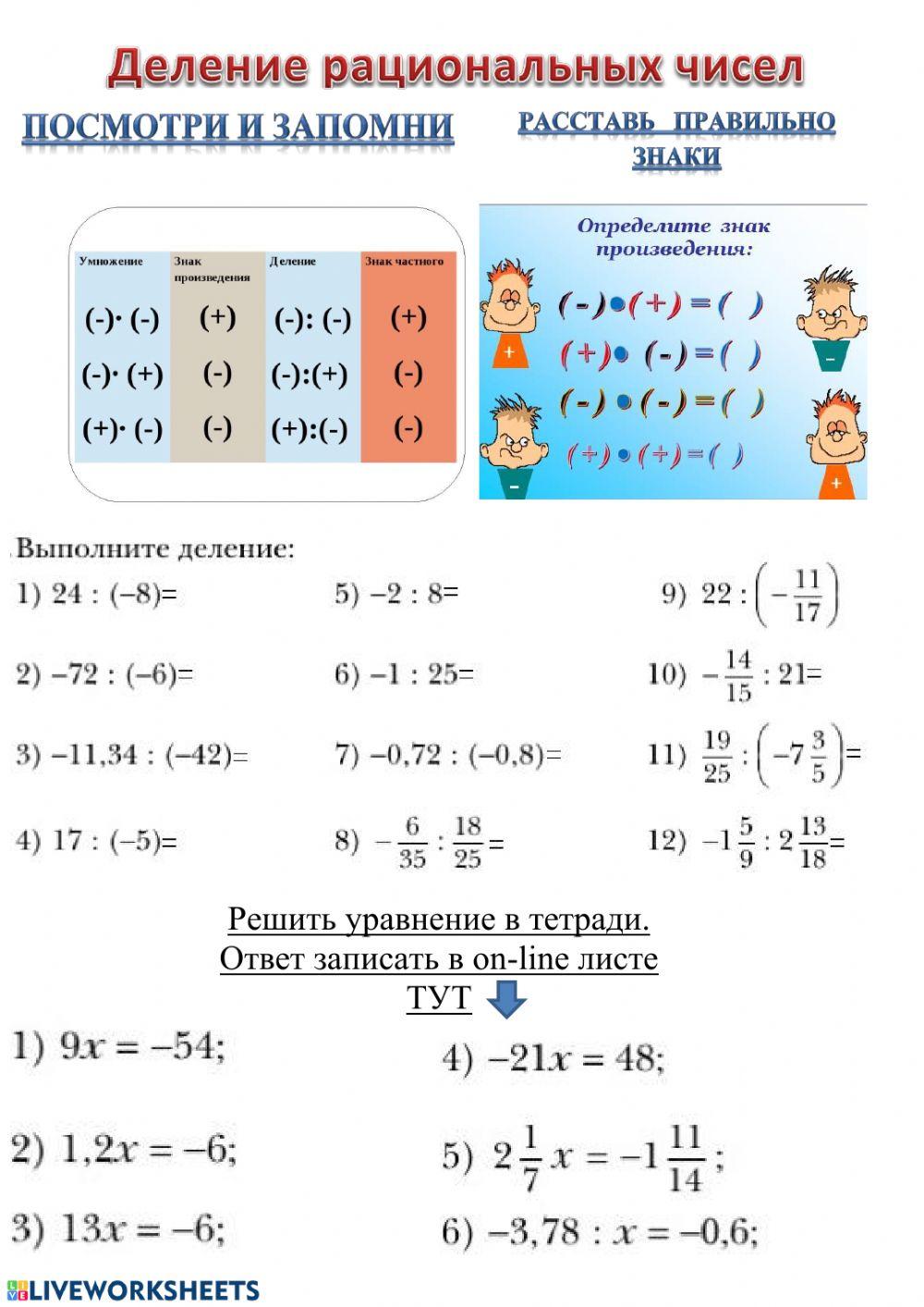 Математика 6 Самостоятельная 37 В1-В2 Деление рациональных чисел