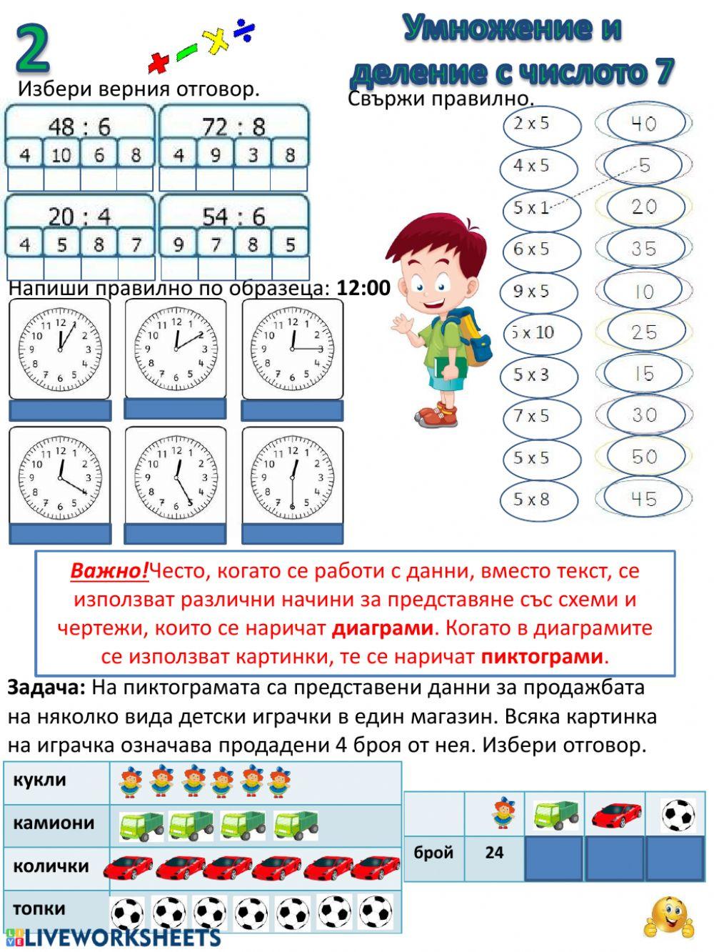 Умножение и деление със 7