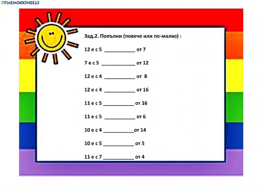 Събиране и изваждане до 20