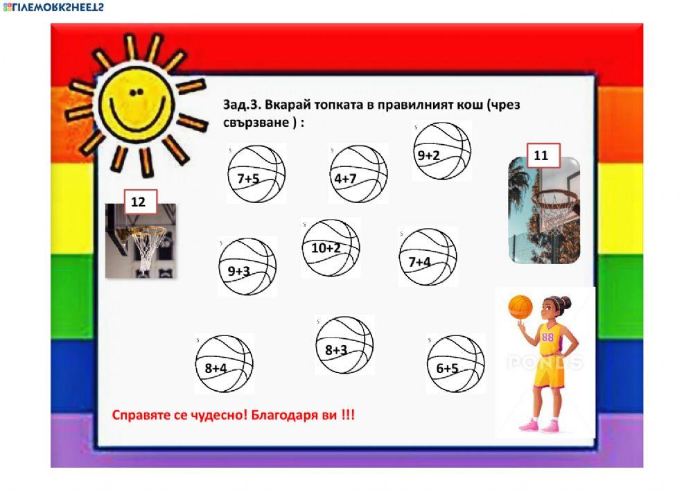 Събиране и изваждане до 20