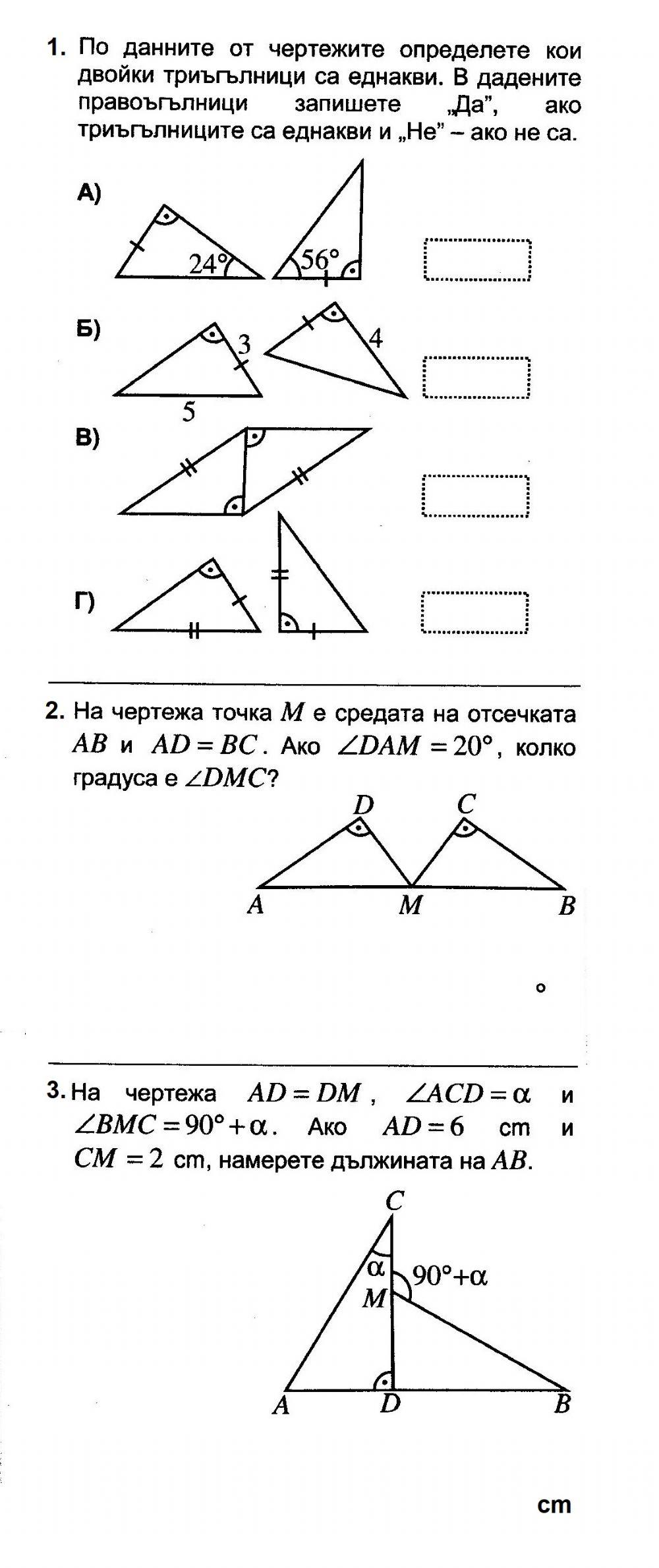 Четвърти признак за еднаквост на триъгълници