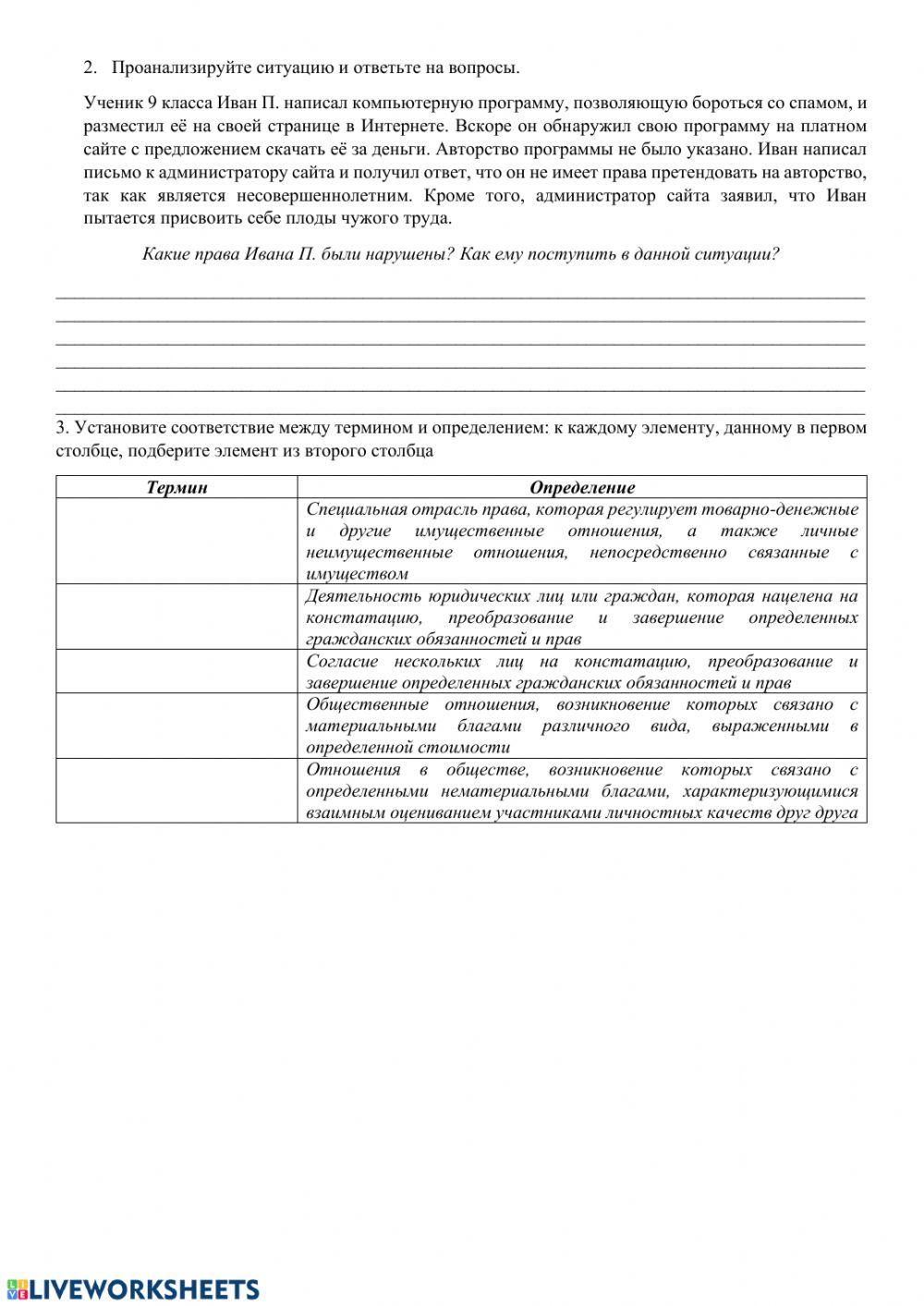 Права человека. Гражданское право