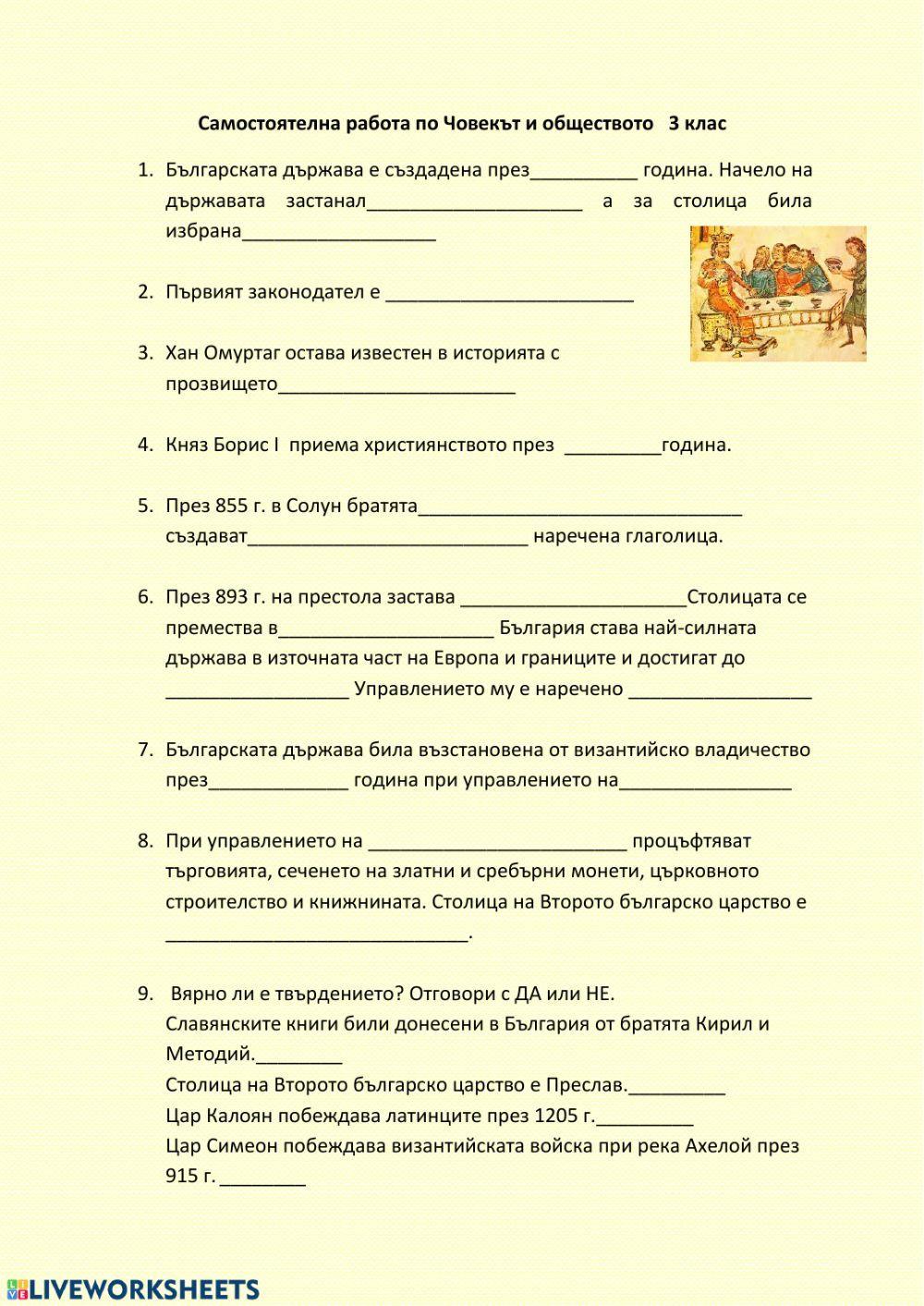 Първо и Второ българско царство-самостоятелна работа Първо и Второ българско царство-самостоятелна работа
