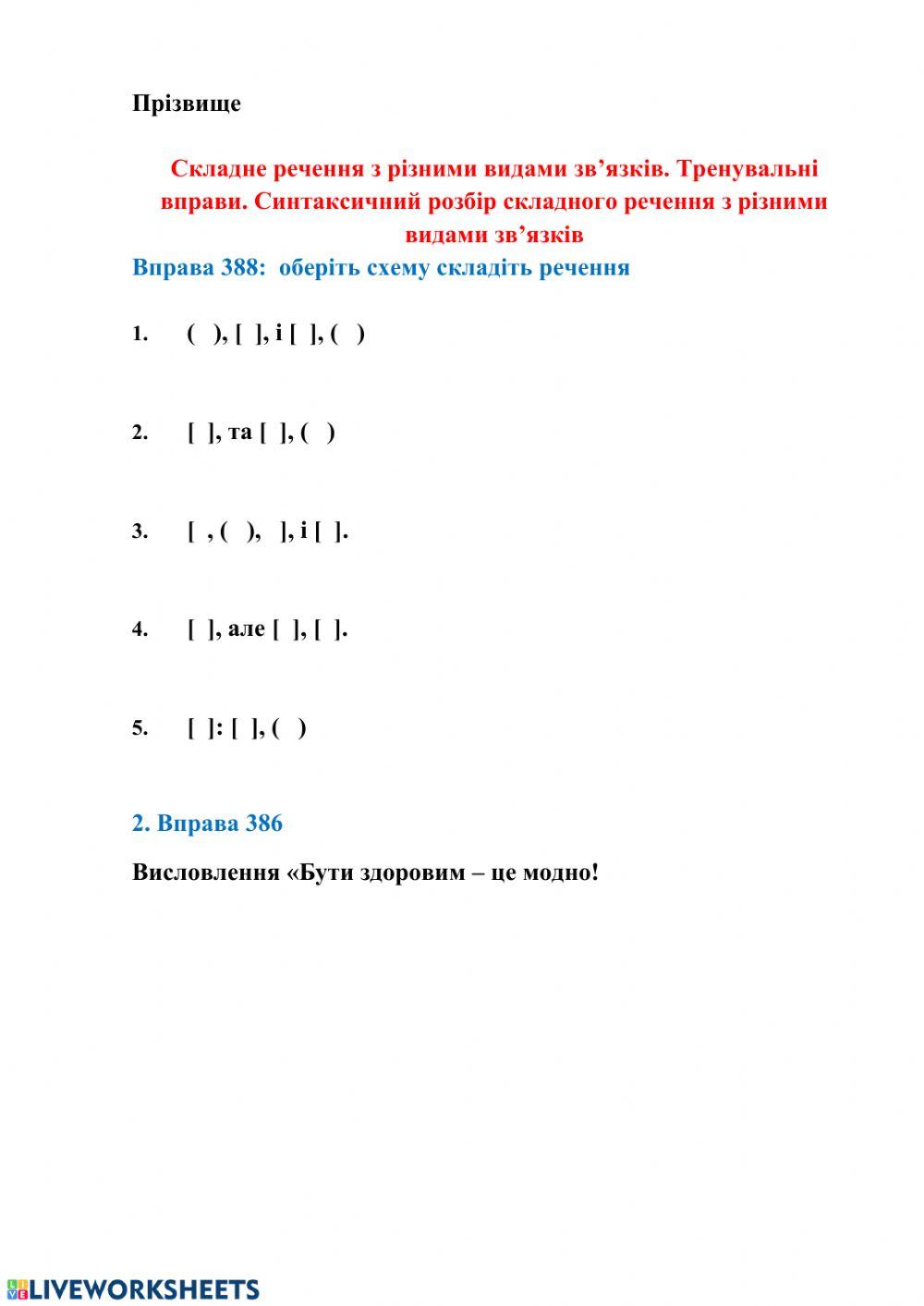 Складне речення з різними видами зв’язків. Тренувальні вправи. Синтаксичний розбір складного речення з різними видами зв’язків