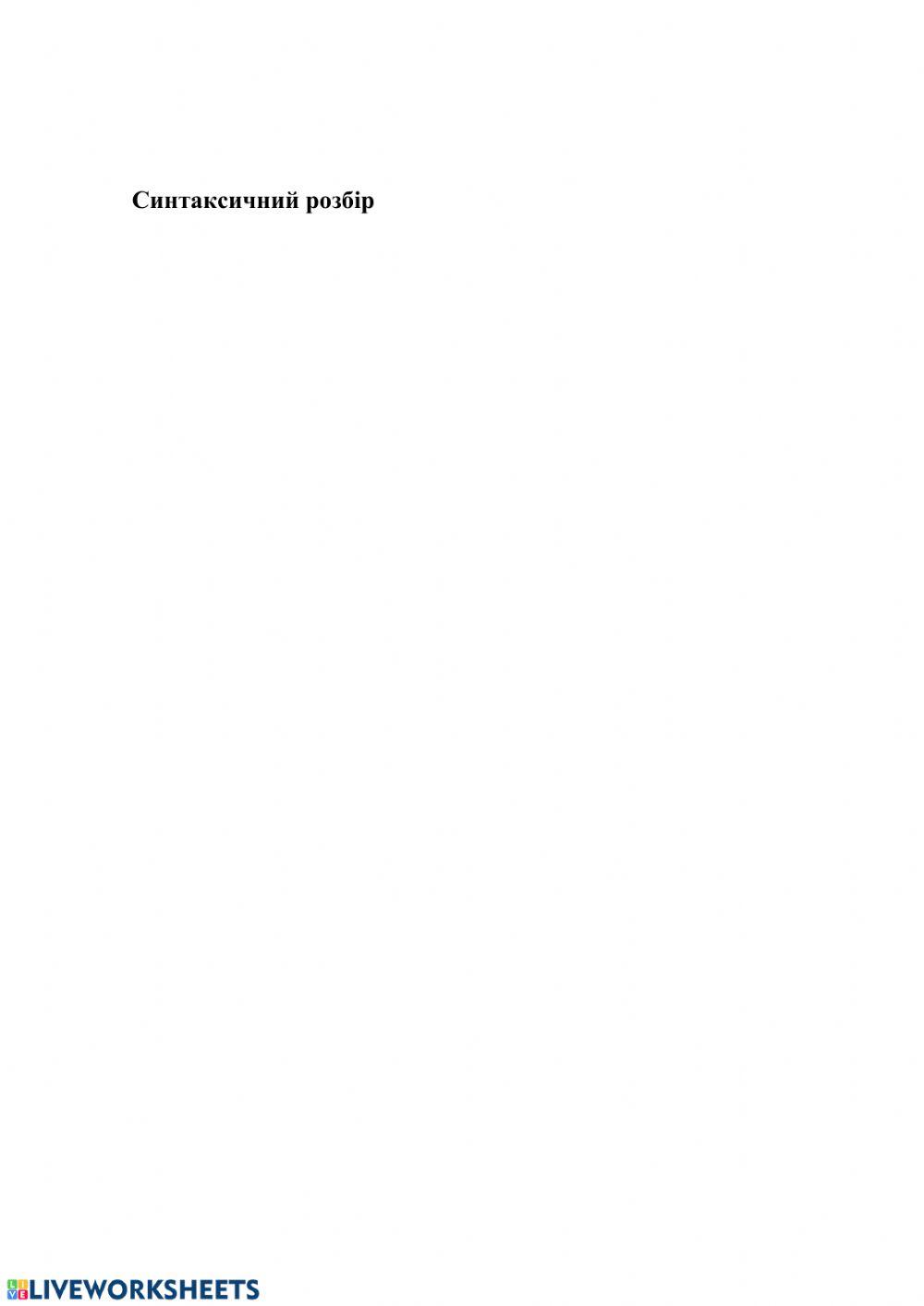 Складне речення з різними видами зв’язків. Тренувальні вправи. Синтаксичний розбір складного речення з різними видами зв’язків