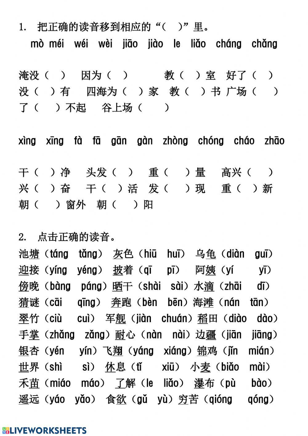二上生字专项练习