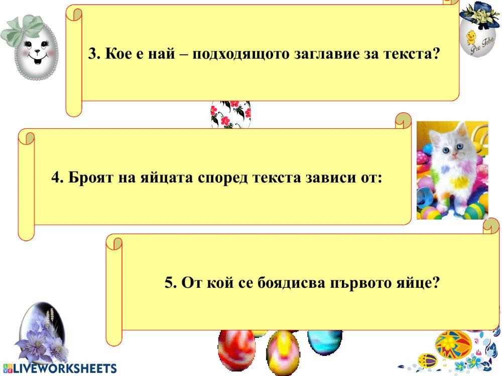 Четене с разбиране