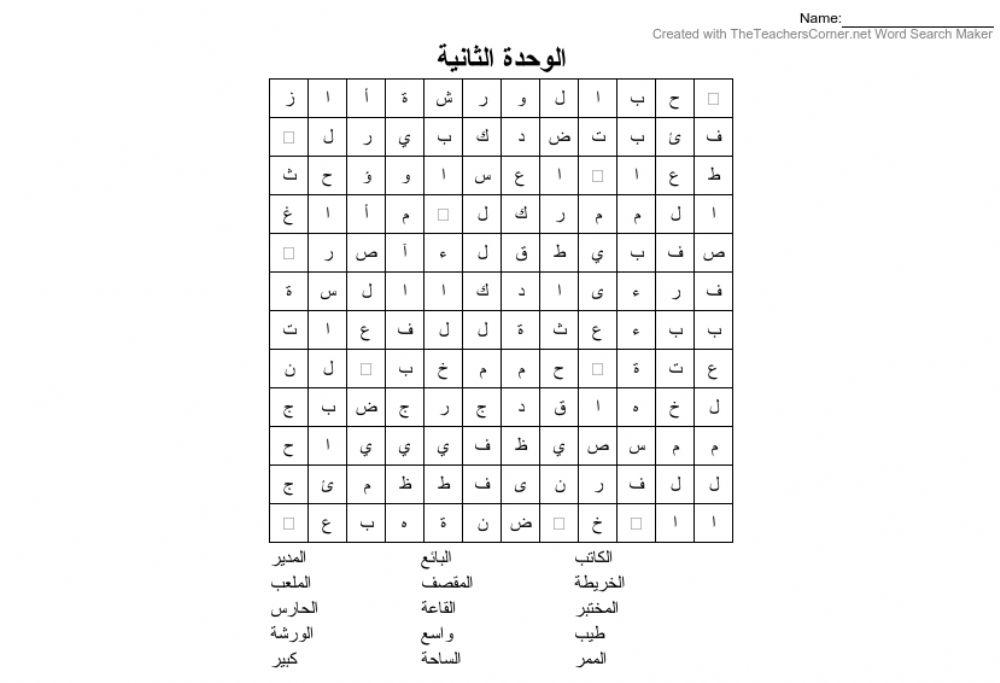 Isim bab 2 bahasa arab ting1