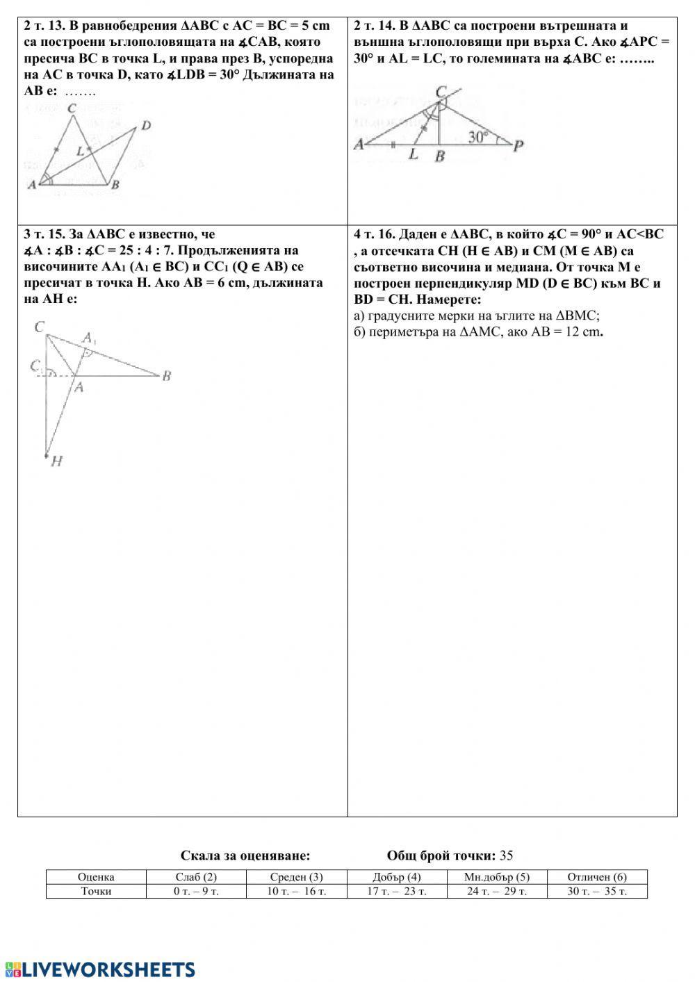 Еднакви триъгълници. Общи задачи