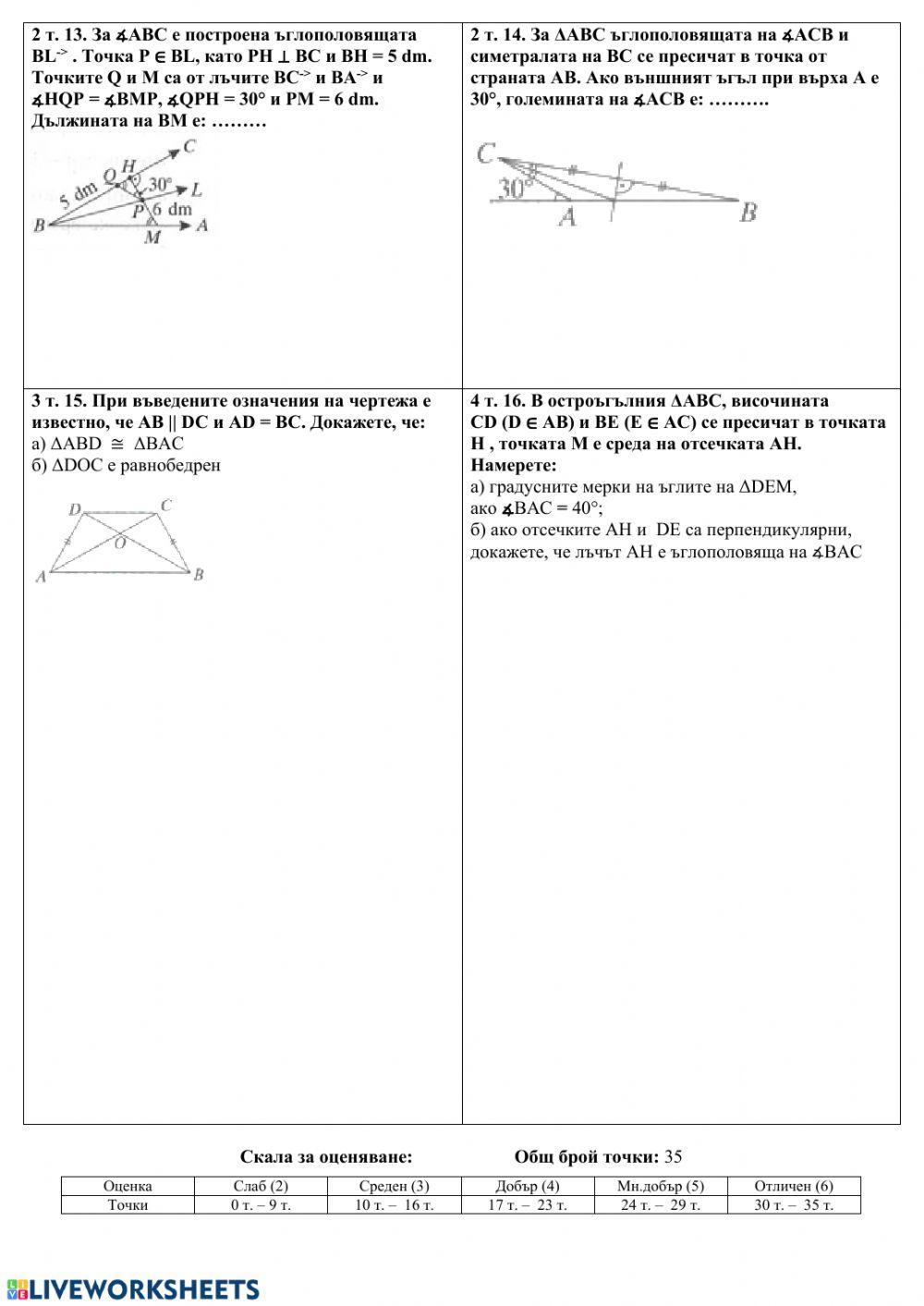Еднакви триъгълници. Общи задачи