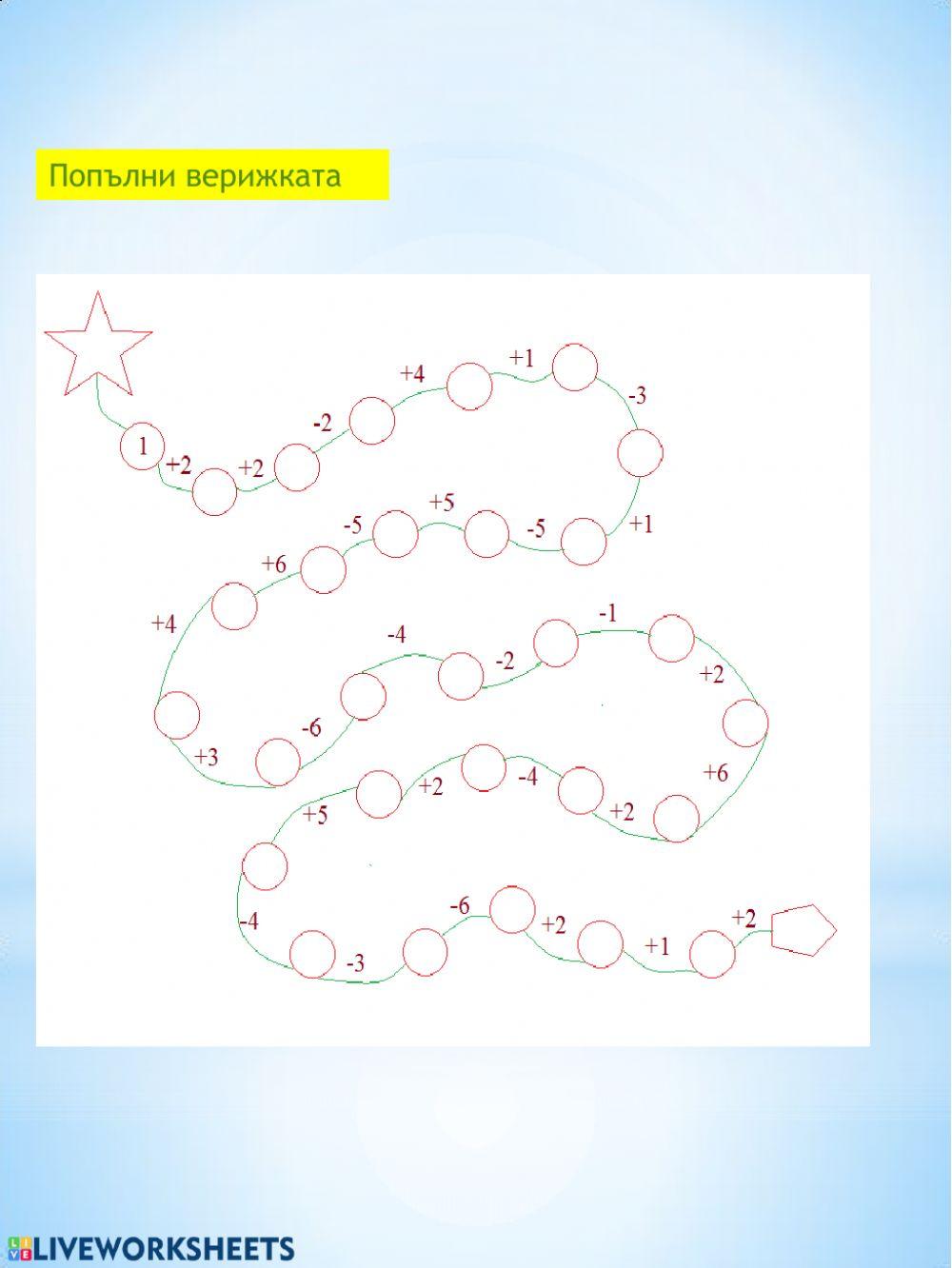Събиране и изваждане до 20 с преминаване