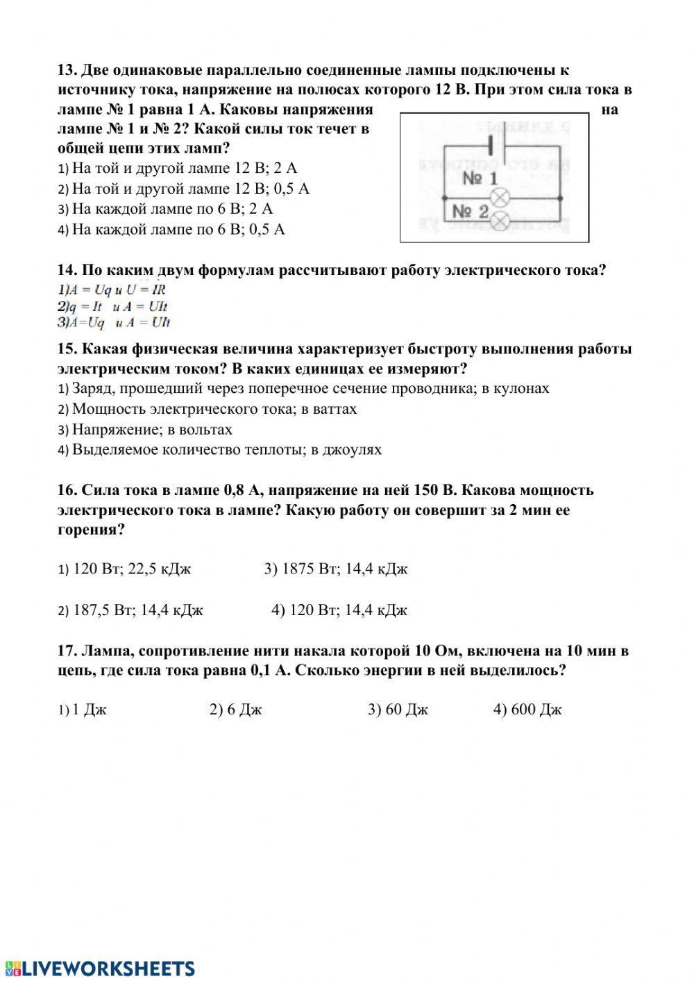 Постоянный ток