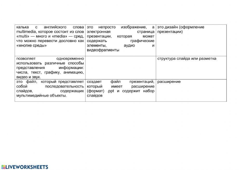 Презентация