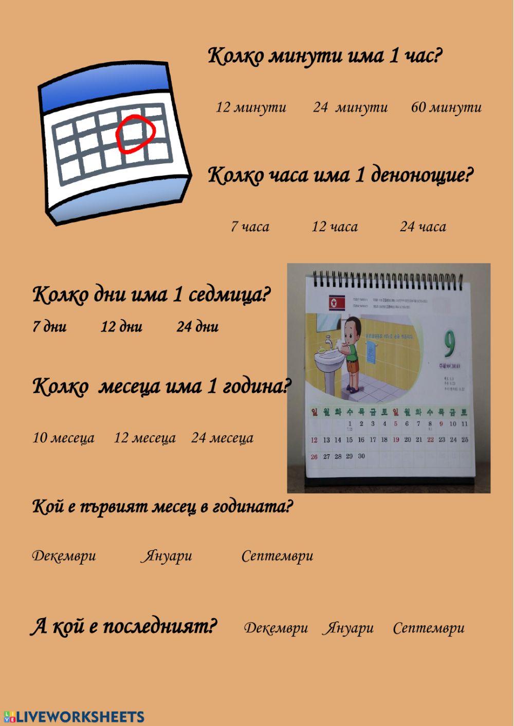 90277 | Седмица, месец, година | Сълзица Димитрова