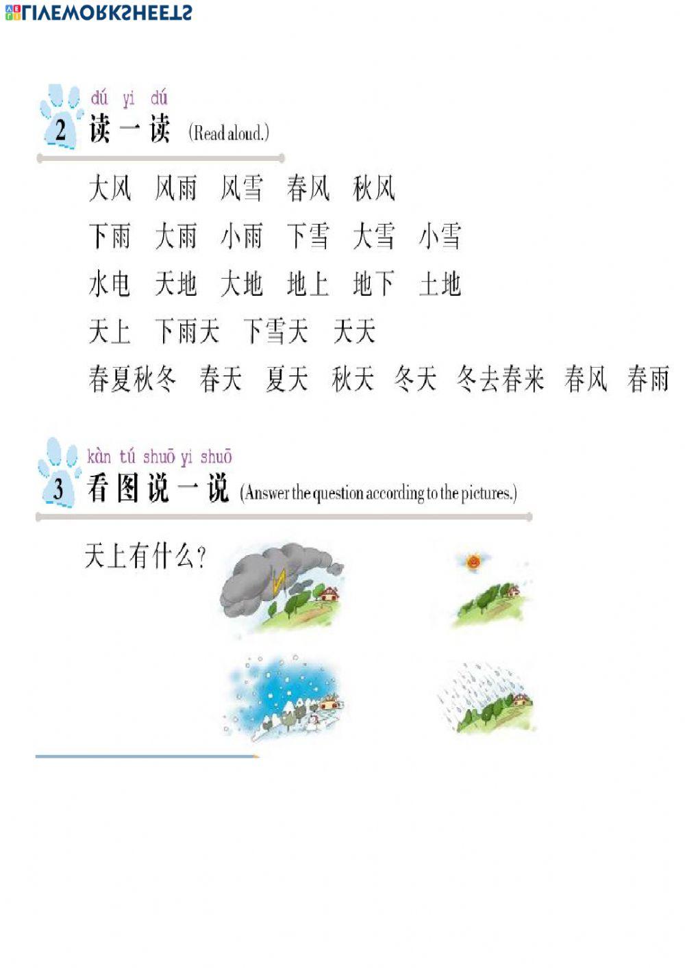 中文第一册 第5课 homework