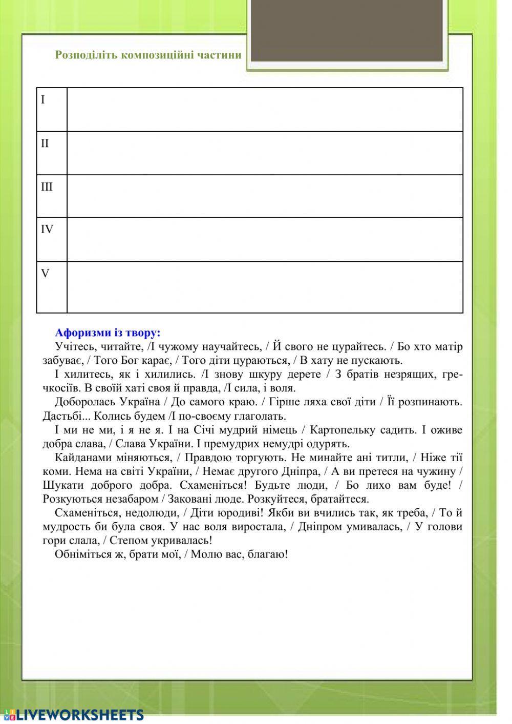 Шевченко Т.Г. «І мертвим, і живим, і ненародженим…»