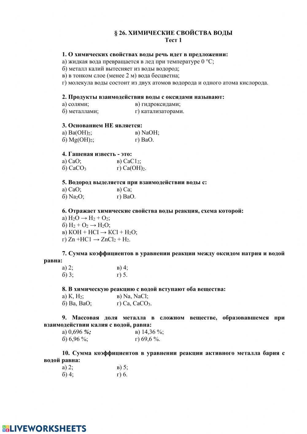 Химические свойства воды