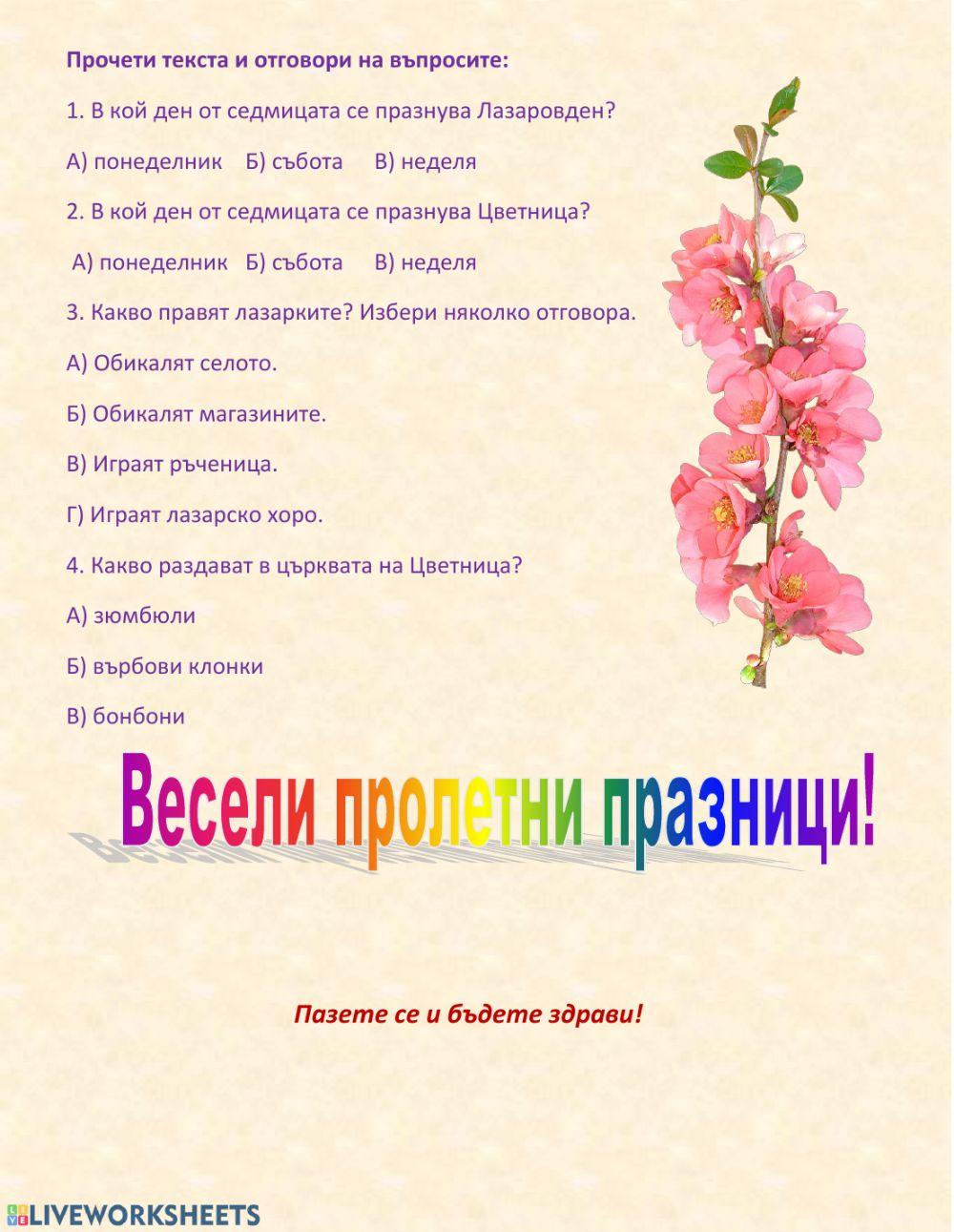 Лазаровден и Цветница