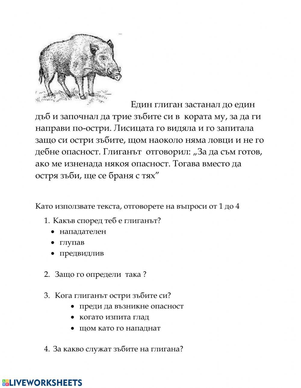 Глиганът - НВО 2012