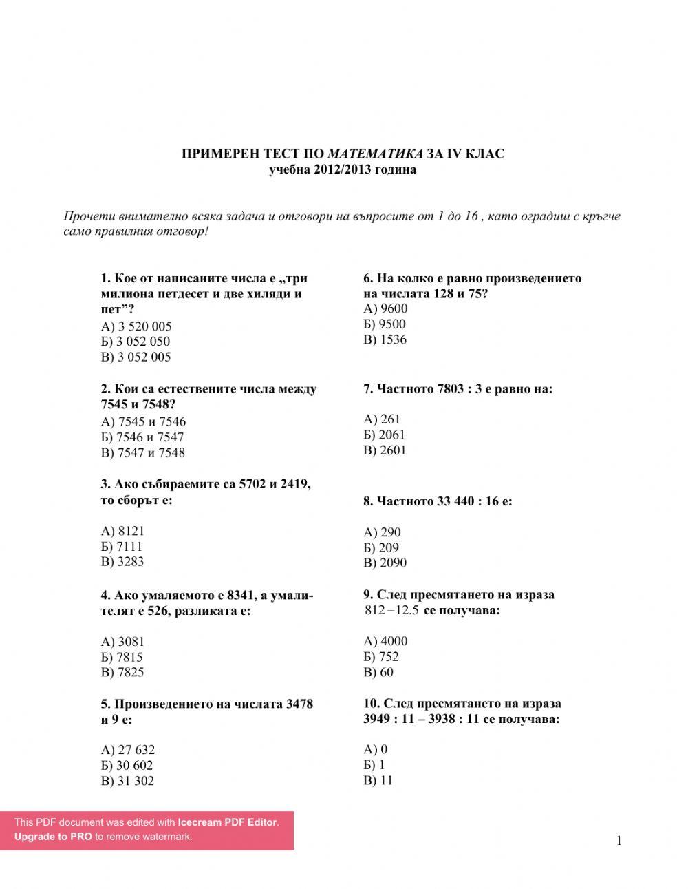 Математика НВО