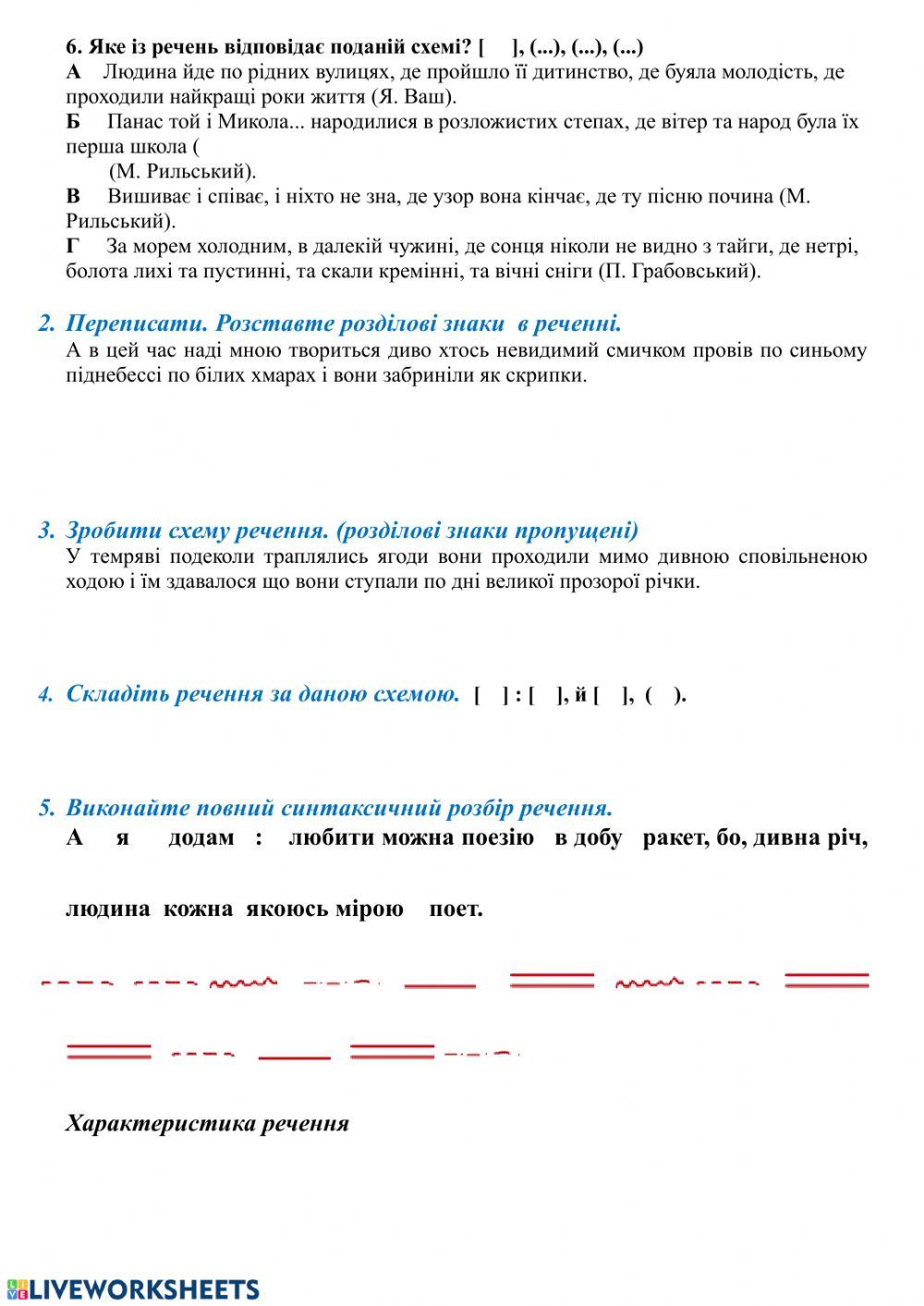 Складне речення з різними видами зв’язків. Підготовка до КР