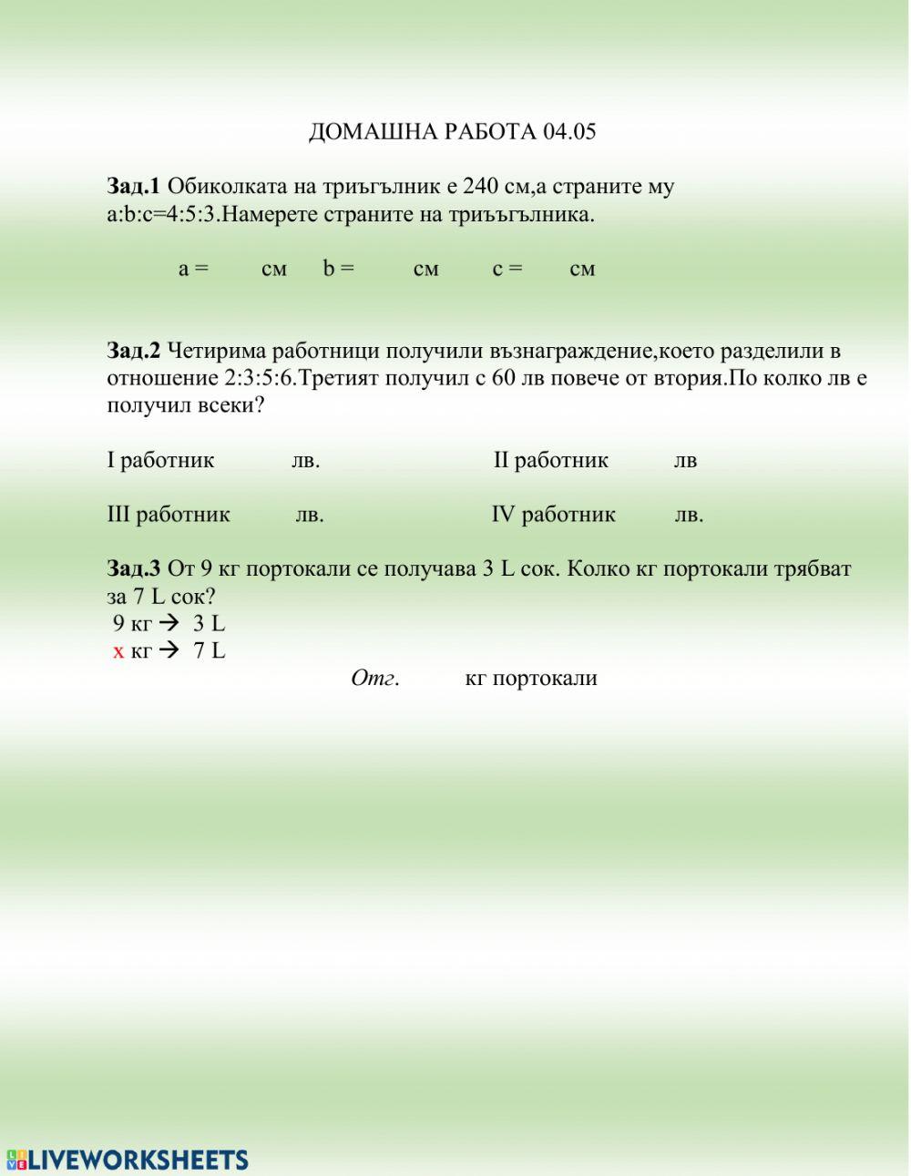 Упражнение 04.05 online exercise for | Live Worksheets
