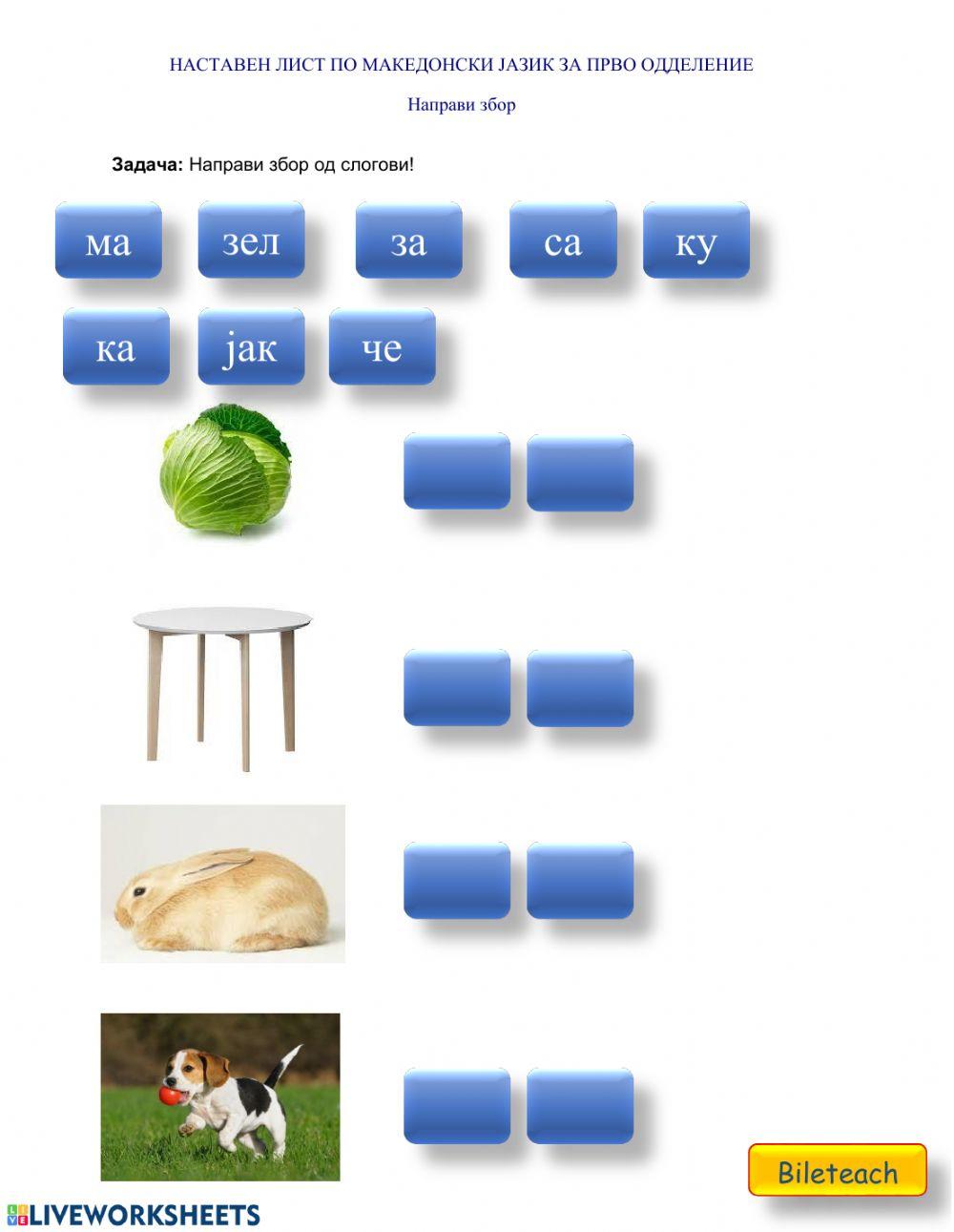 Направи збор