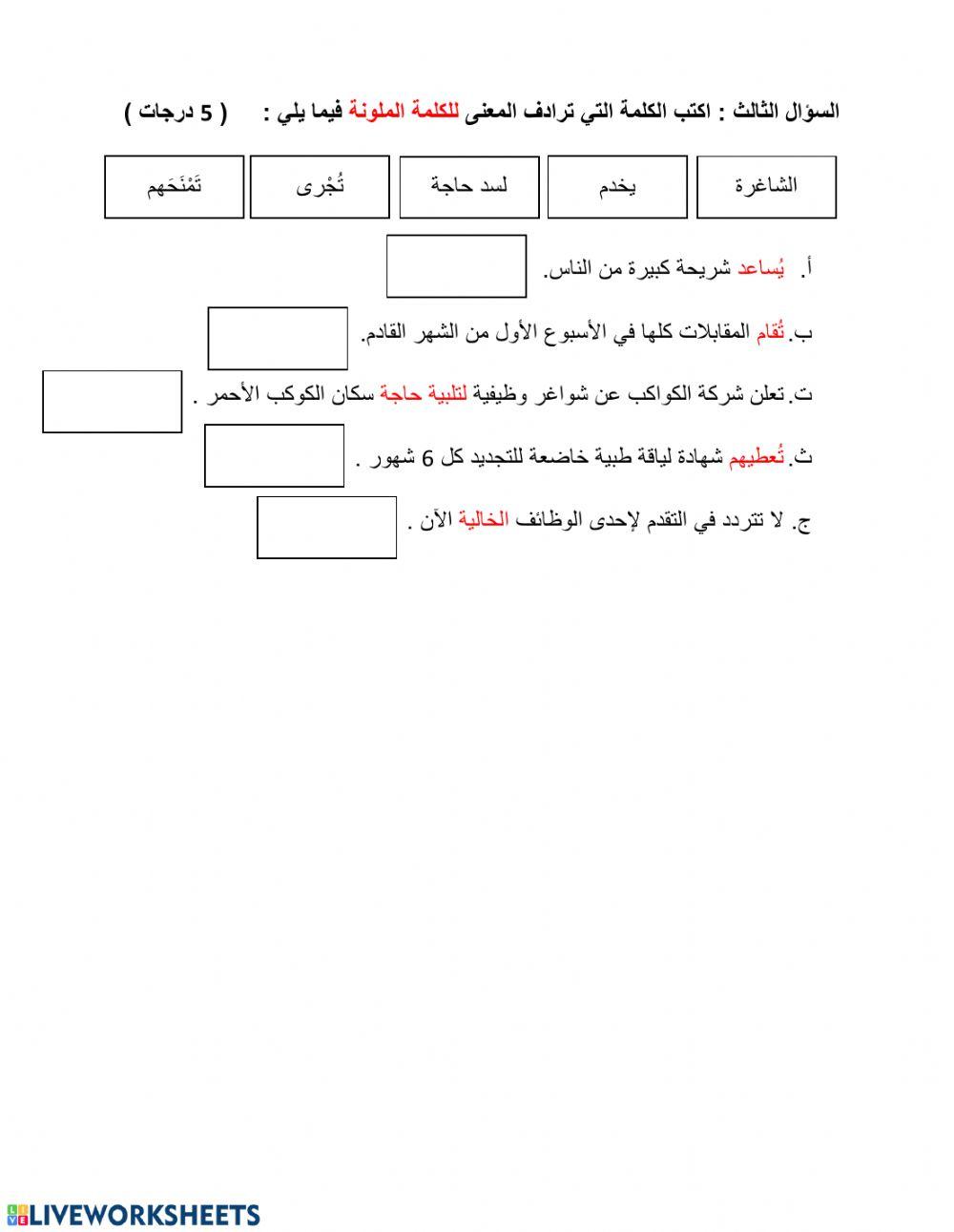 اختبار مفردات