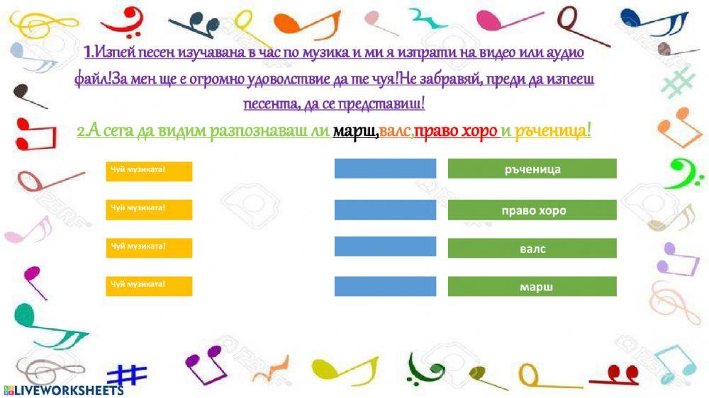 Изходно ниво,Музика,1клас