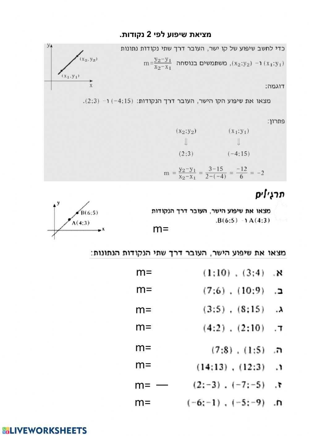 מציאת שיפוע לפי 2 נקודות