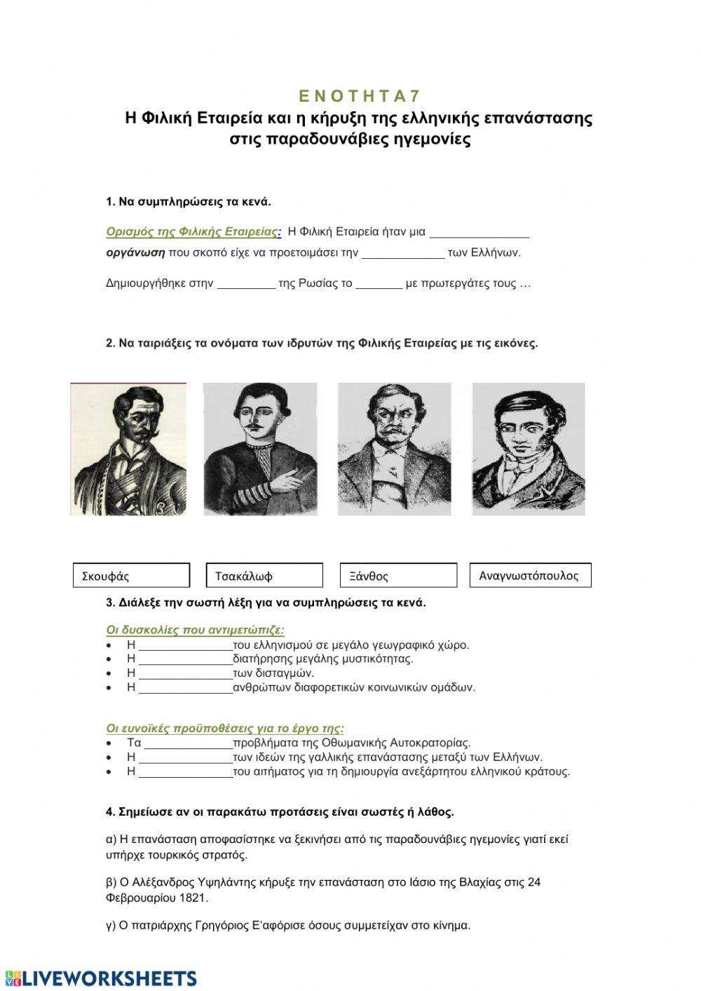 Φιλική Εταιρεία-Παραδουνάβιες