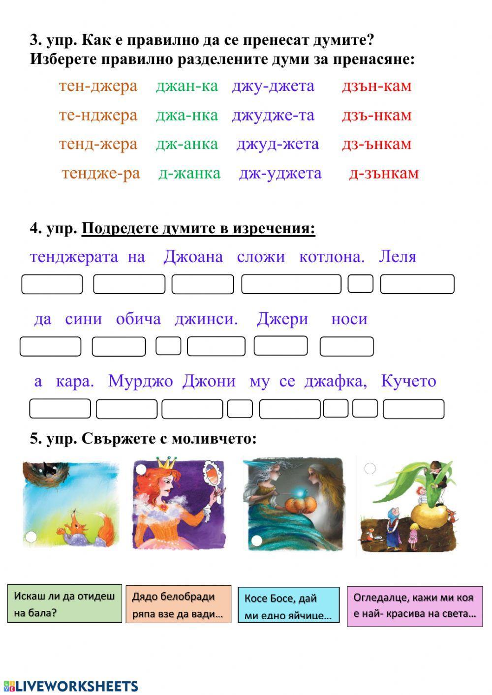 Езикови упражнения 2