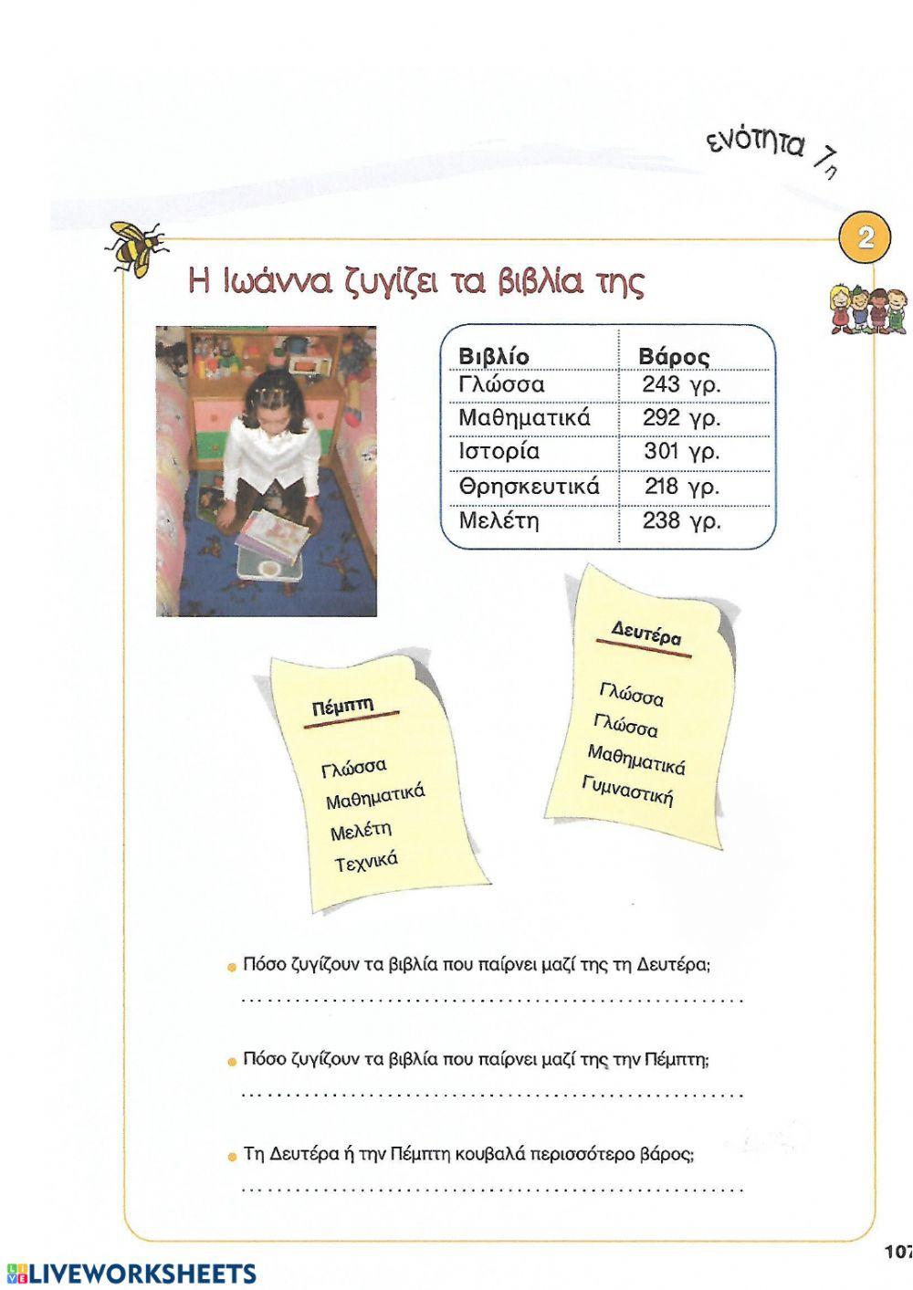 Προβλήματα (44)