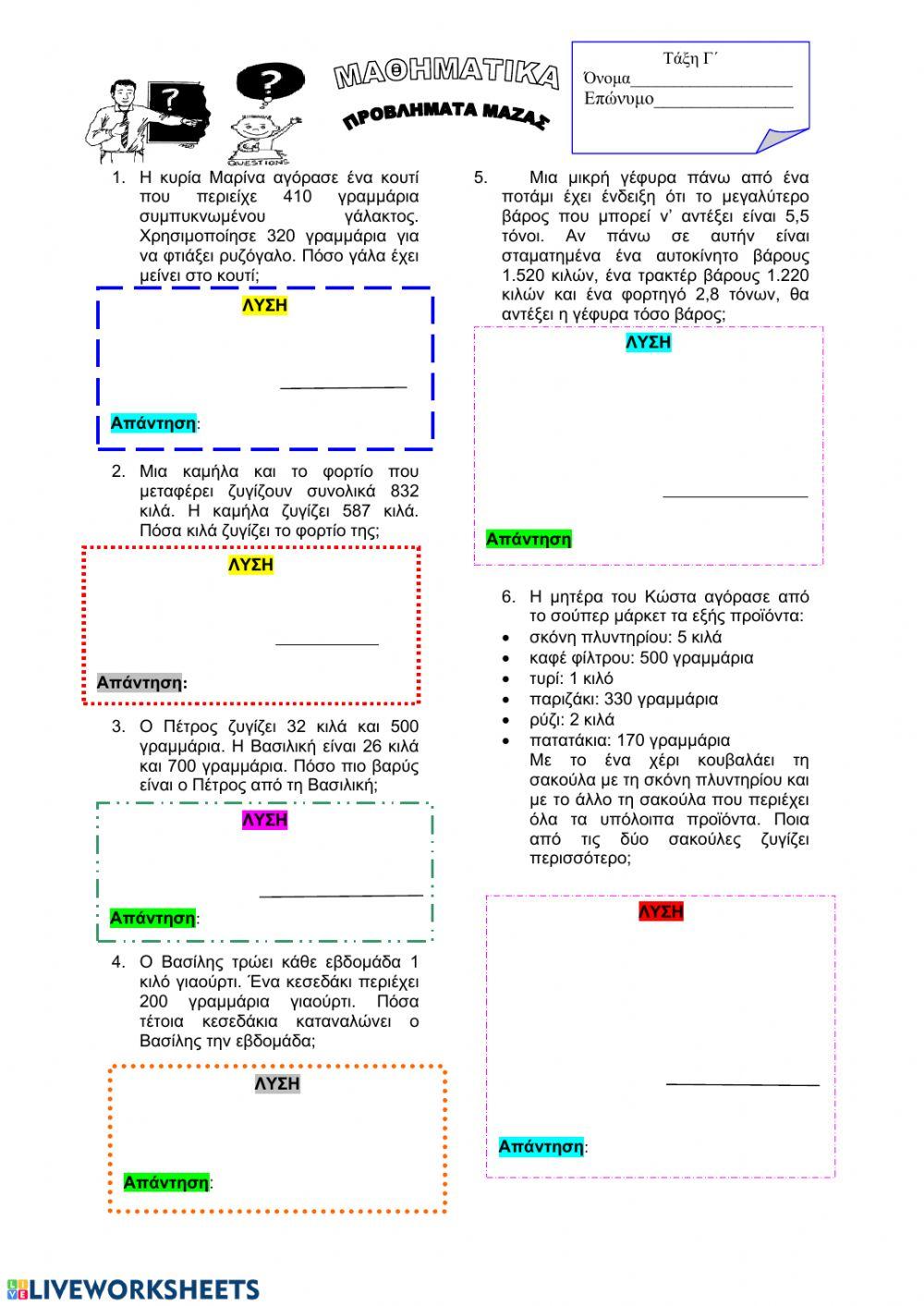Προβλήματα (44α)