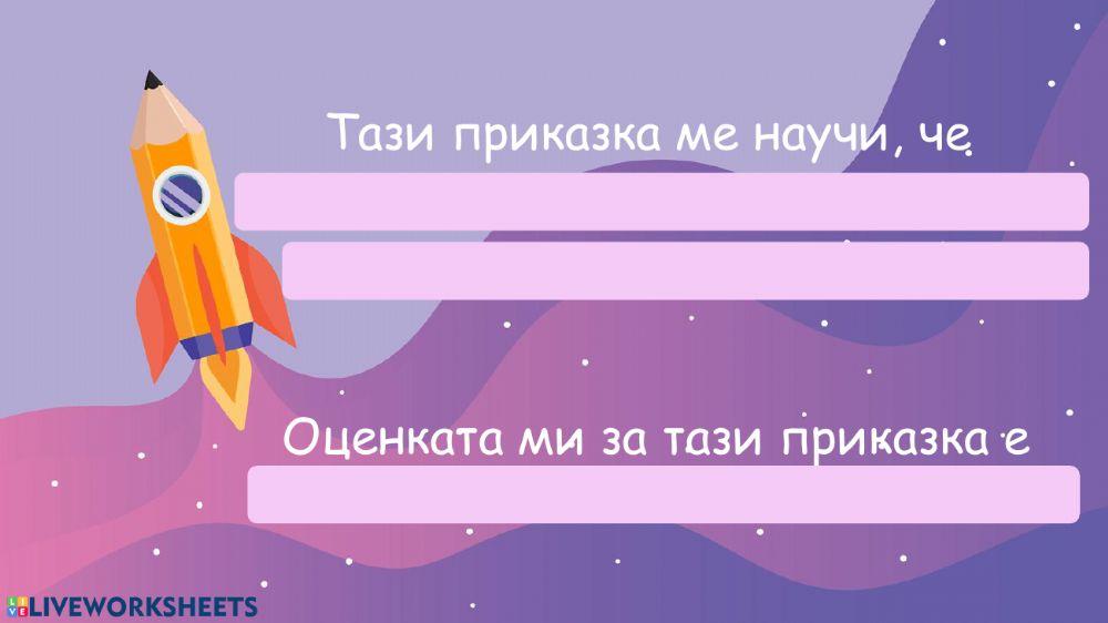 Читателски дневник