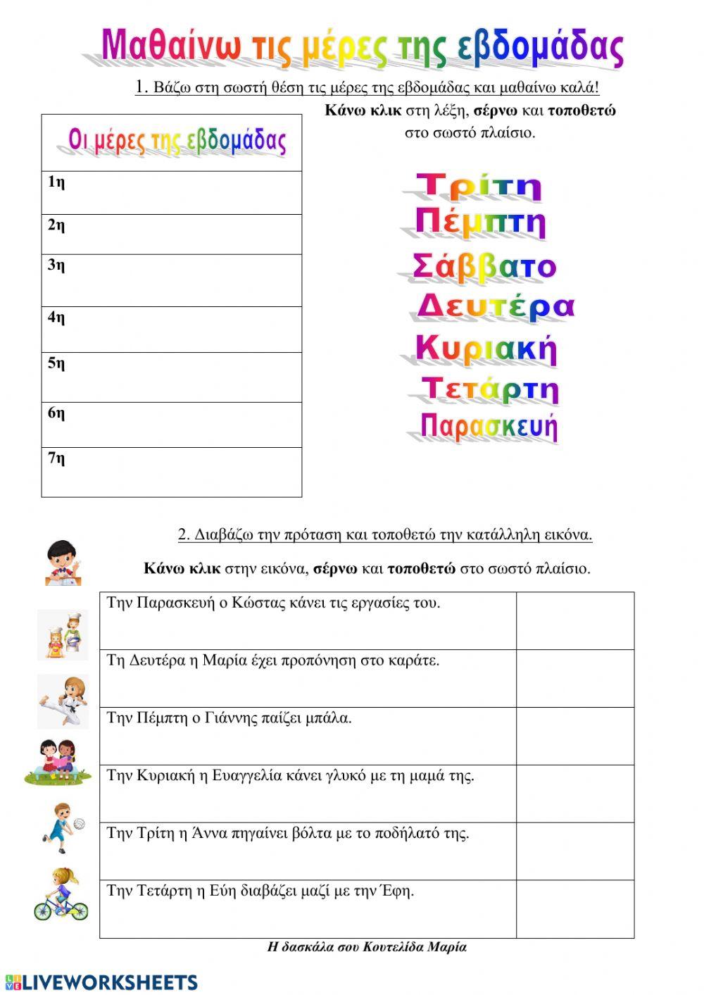 Α Δημοτικού