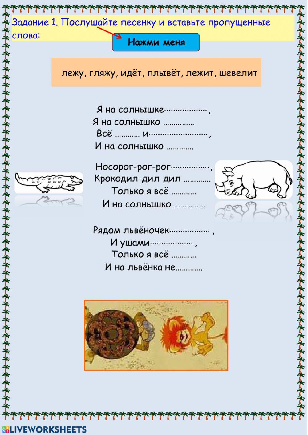 Я на солнышке лежу.