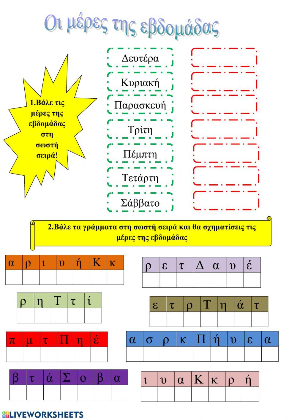 Α Δημοτικού