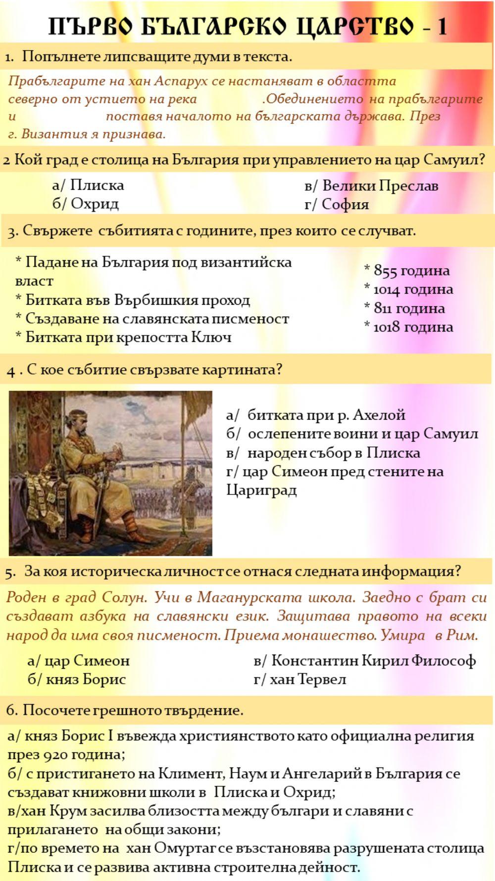 Първо българско царство - 1