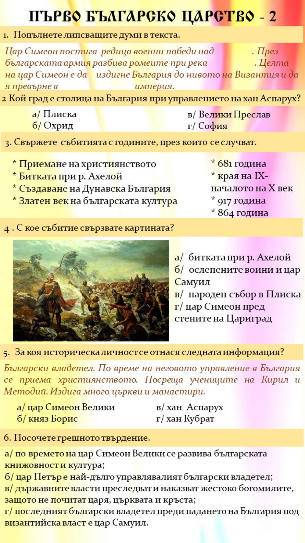 Първо българско царство - 2